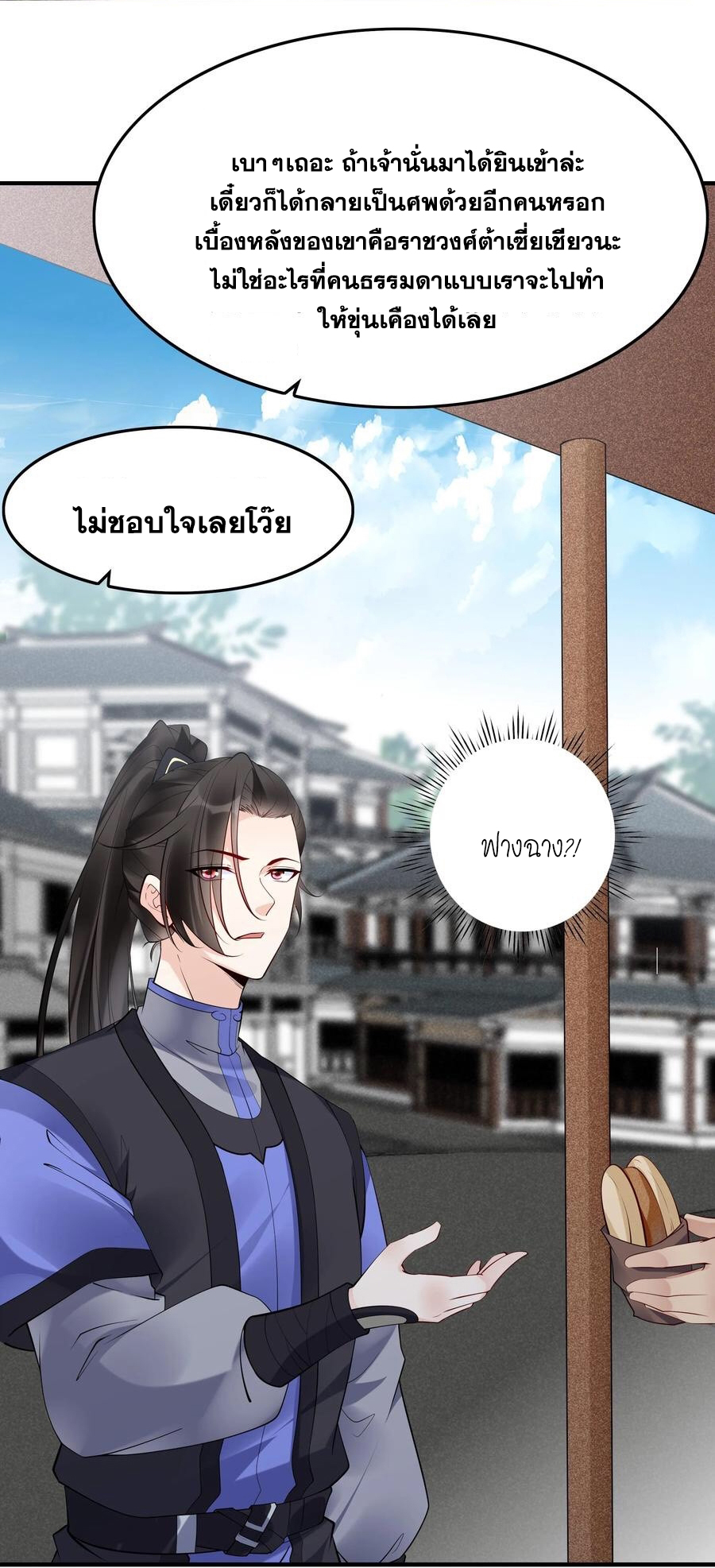 The Villain of Destiny วายร้ายแห่งโชคชะตา! ตอนที่ 112 หน้า 11