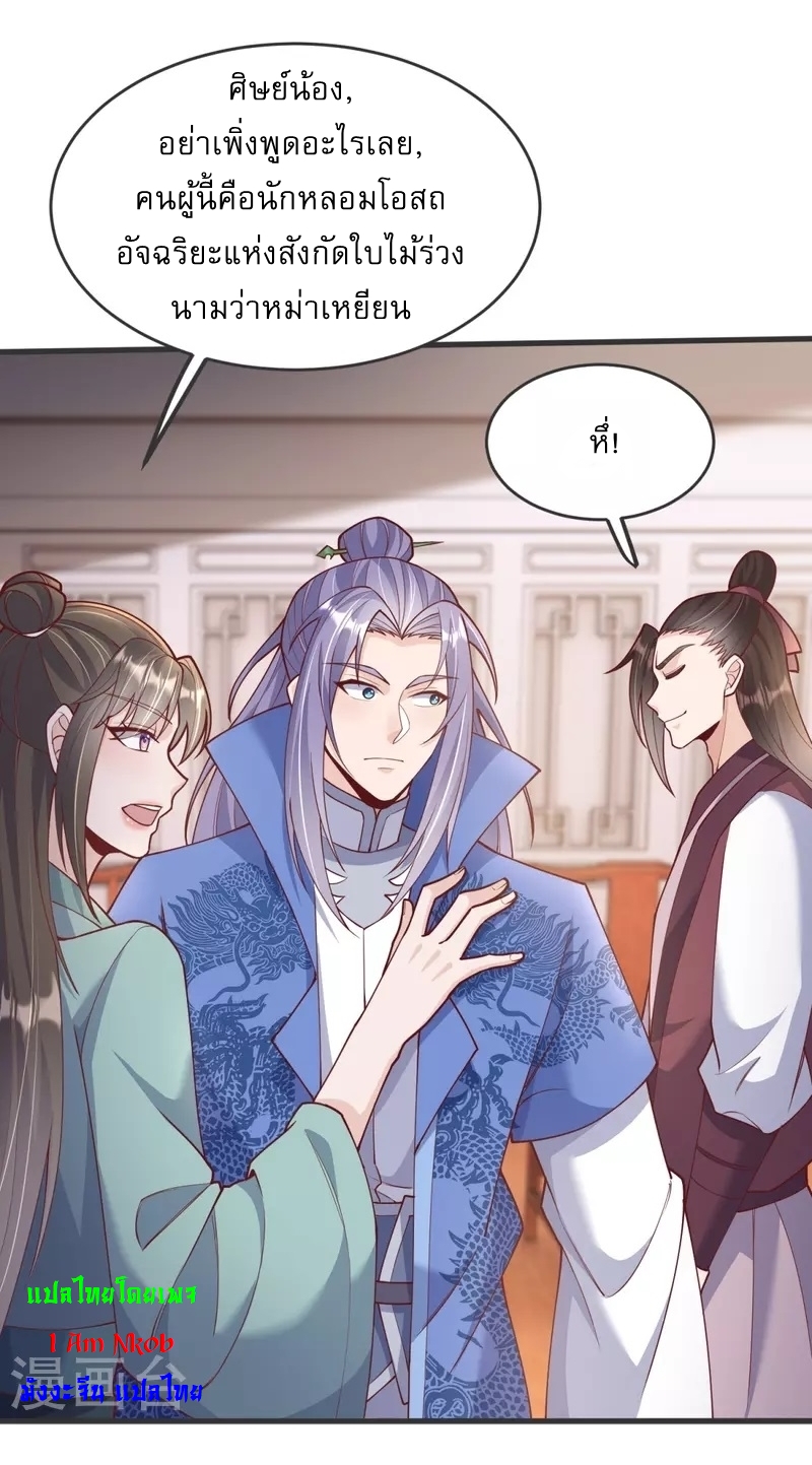 Ultimate Sovereign ยอดราชันย์แห่งใต้หล้า ตอนที่ 20 หน้า 8