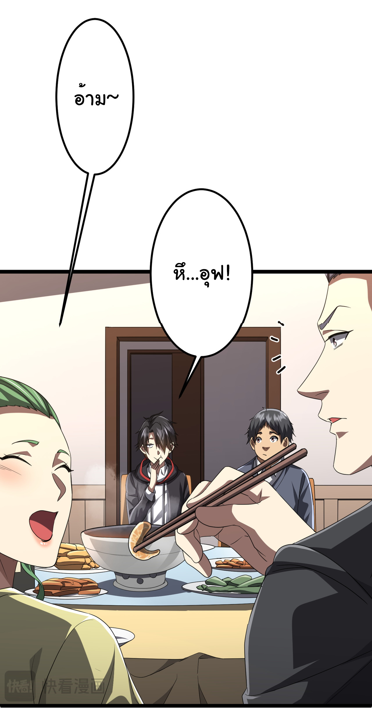 Start with trillions of coins ตอนที่ 123 หน้า 25