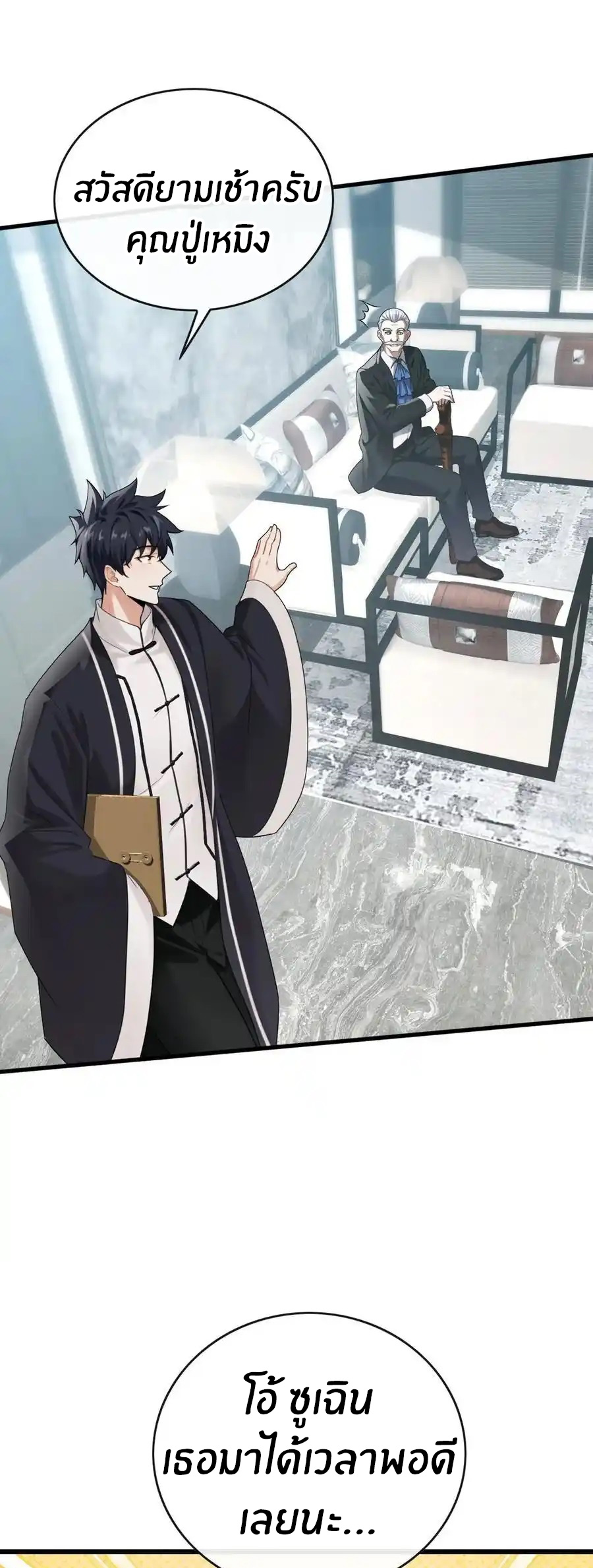 ลงจากภูเขาเพื่อมาเป็นเบ๊ภรรยา ตอนที่ 49 หน้า 2