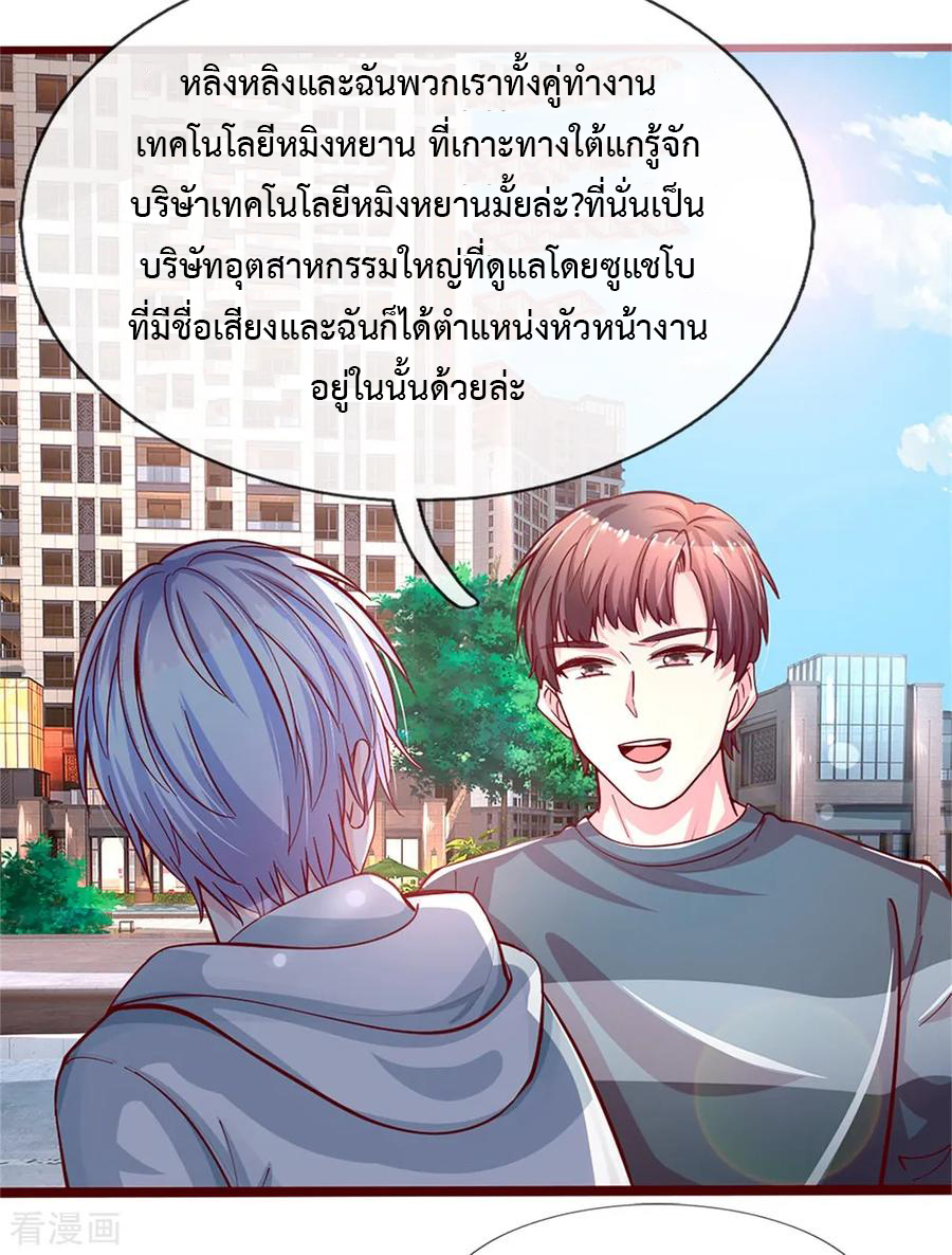 ยอดปรมาจารย์ล้างแค้น ตอนที่ 2 หน้า 3