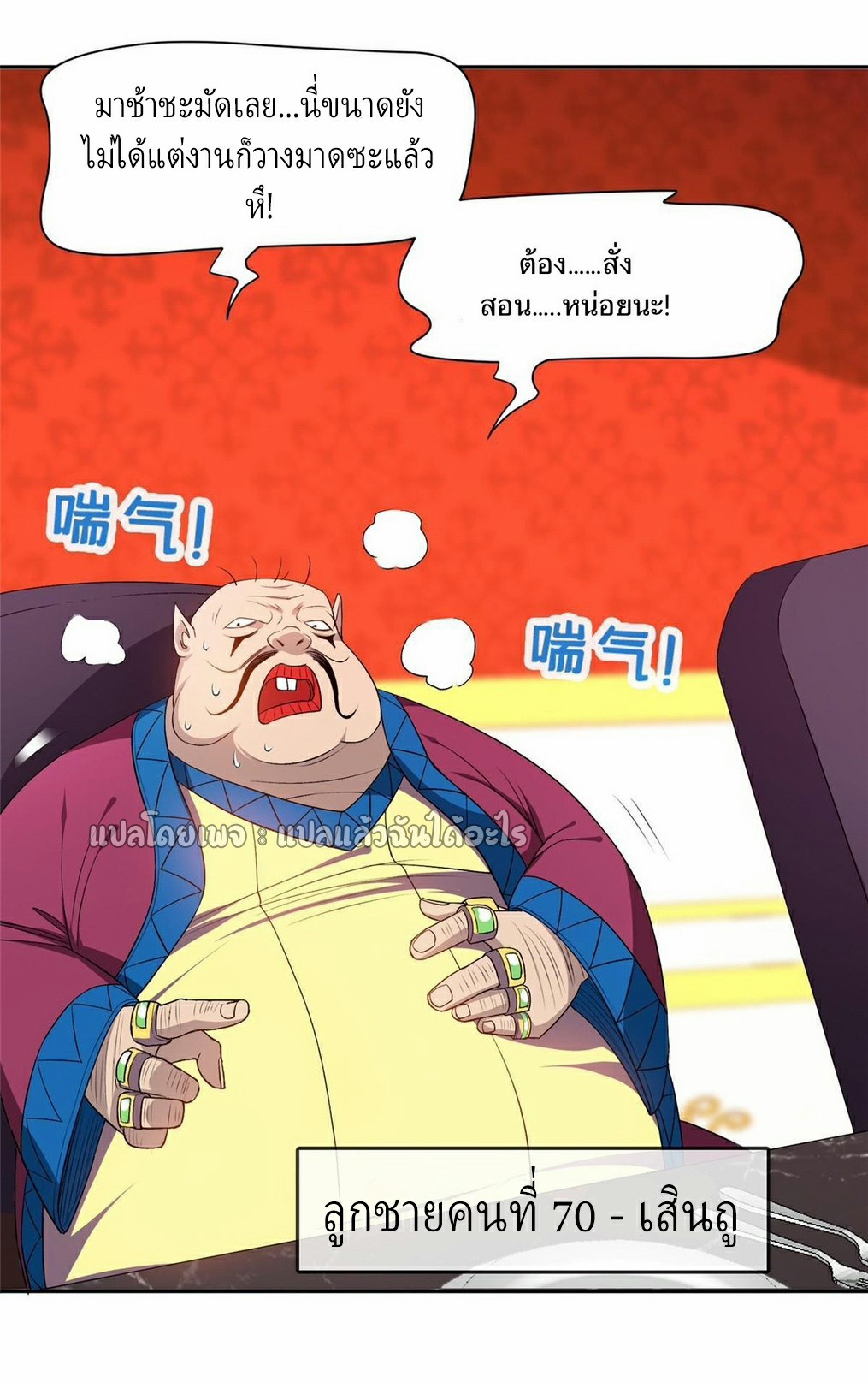 การเกิดใหม่ของพระเจ้ากับระบบผลาญเงินสุดกาว ตอนที่ 157 หน้า 11