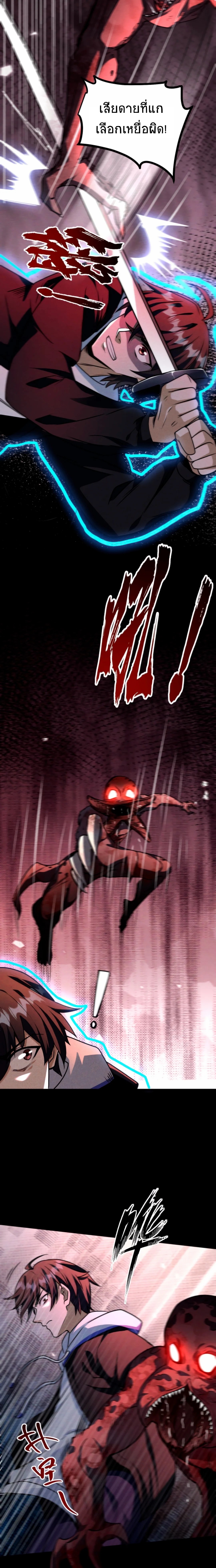 Apocalyptic Survival : I can see hidden clues ตอนที่ 35 หน้า 2