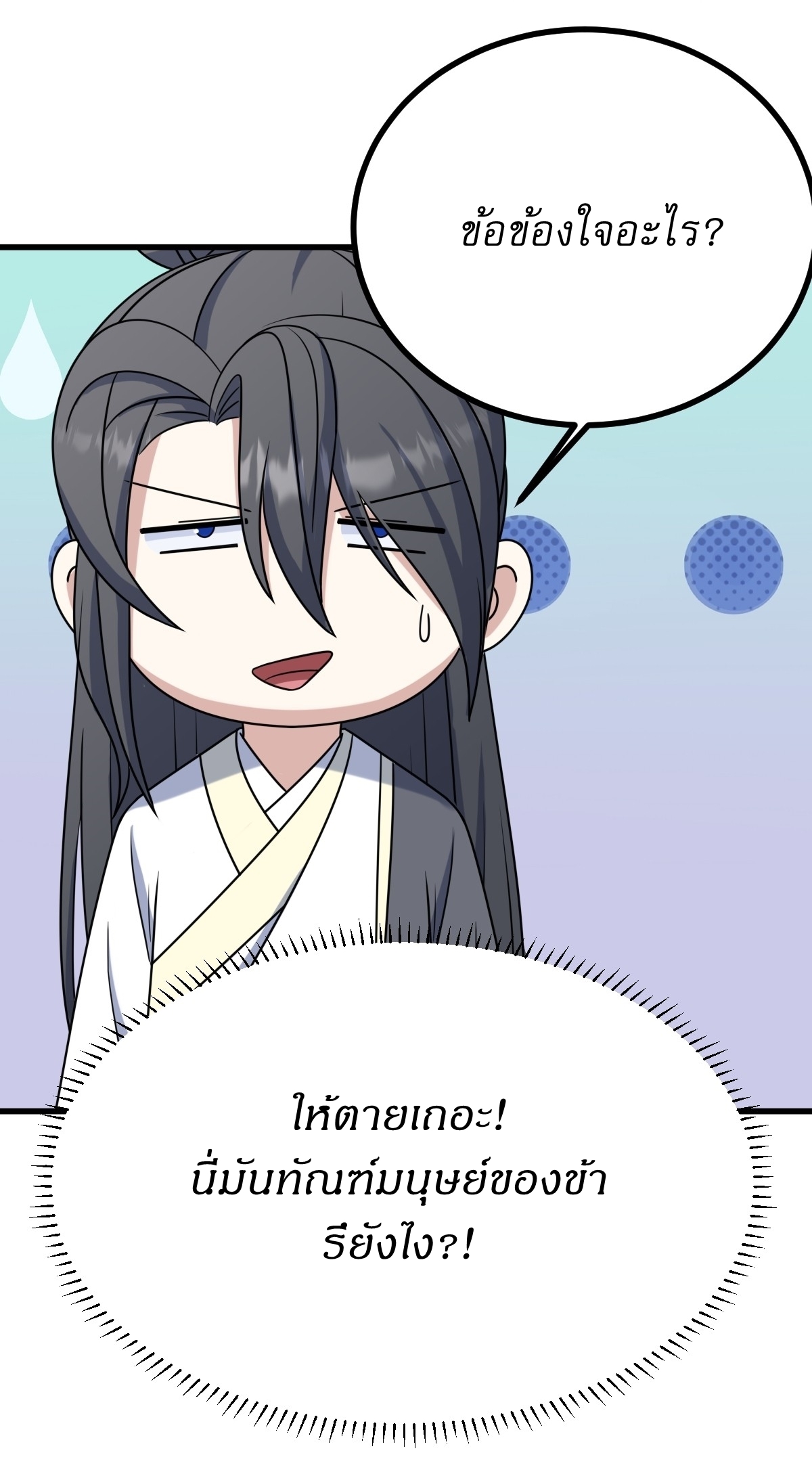 เก็บตัวร้อยปี จากนี้พี่ขอเทพ! INVINCIBLE AFTER A HUNDRED YEARS OF SECLUSION ตอนที่ 111 หน้า 26