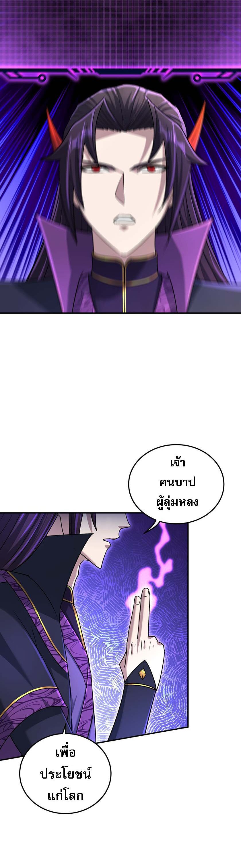 เกิดใหม่ในร่างบรรพบุรุษลัทธิมาร(จบ) ตอนที่ 23 หน้า 22