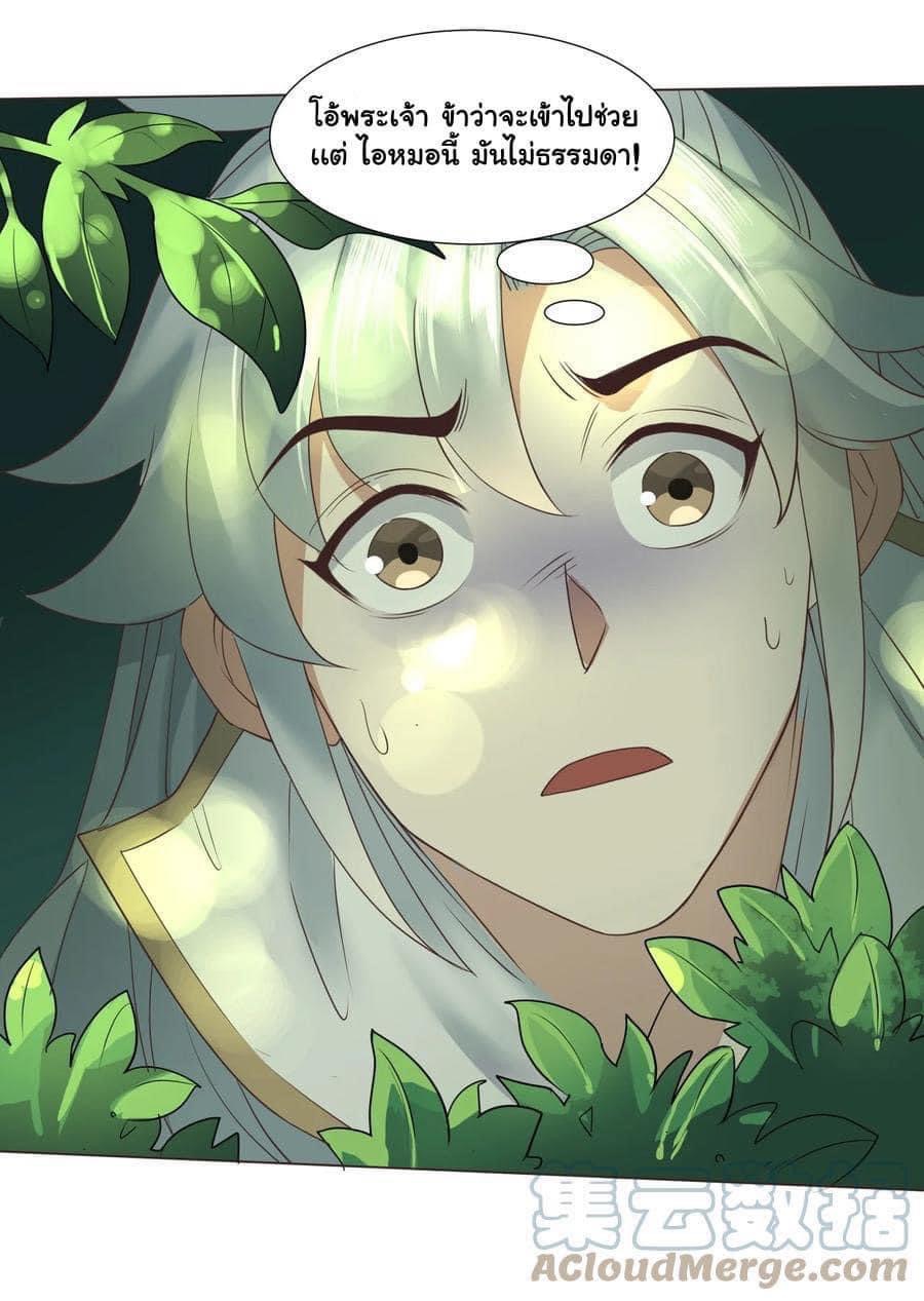 Legend of King Amata | ตำนาน ราชันย์ อมตะ ตอนที่ 12 หน้า 29