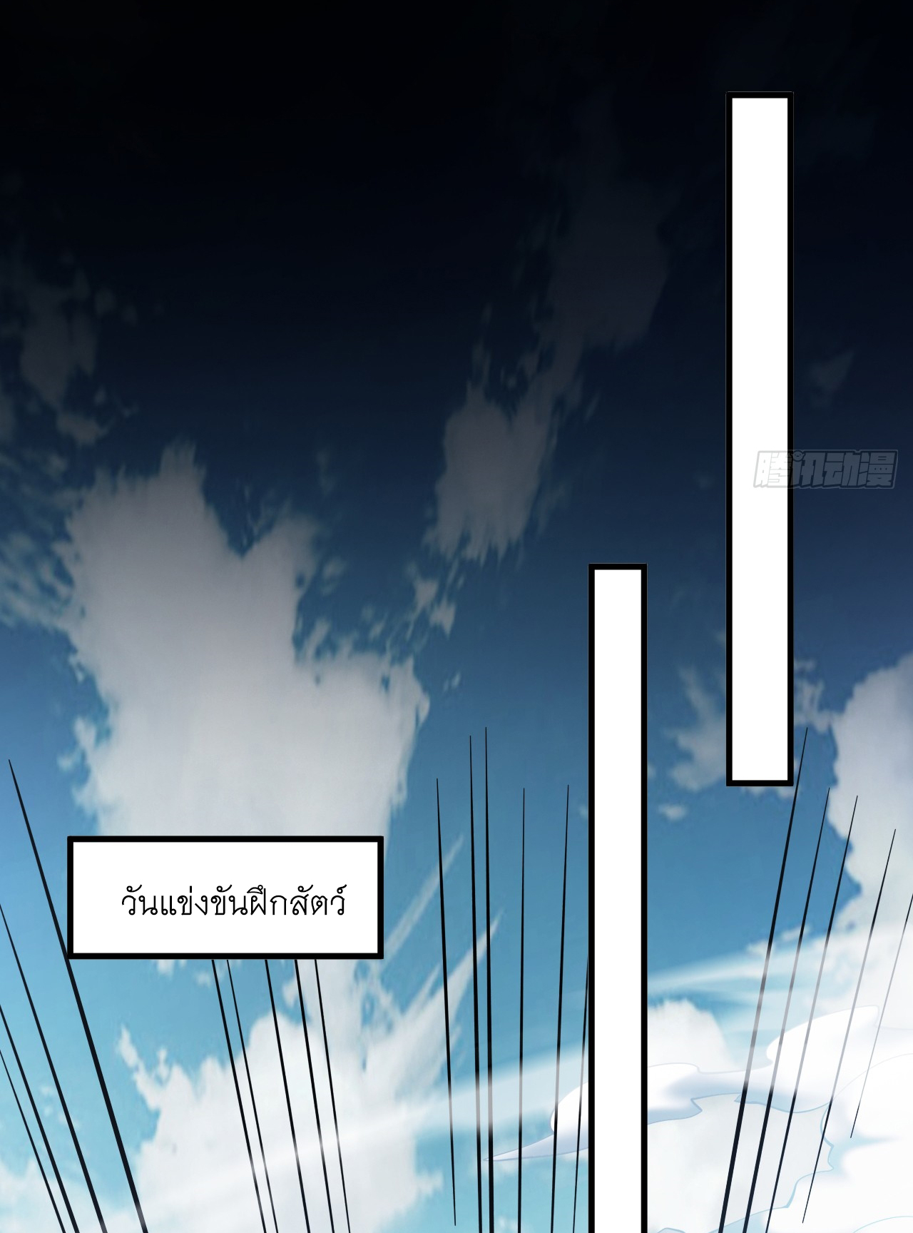 ข้าอยู่อย่างสันโดษมากว่า 100,000 ปี (ทันจีน) ตอนที่ 81 หน้า 5