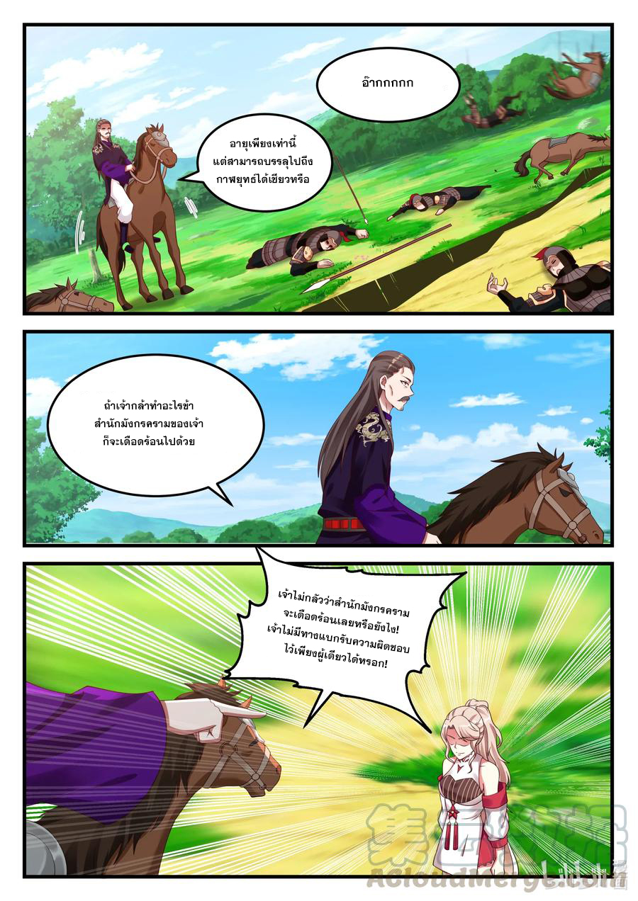 เทพสายฟ้า ราชาสงคราม ตอนที่ 86 หน้า 6