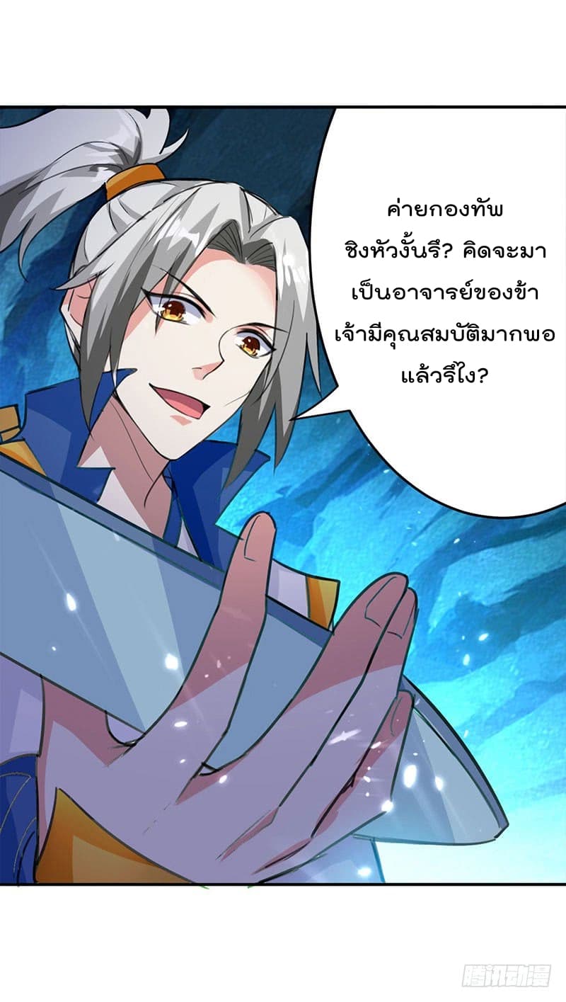 Emperor LingTian จักรพรรดิหลิงเทียน ตอนที่ 24 หน้า 10
