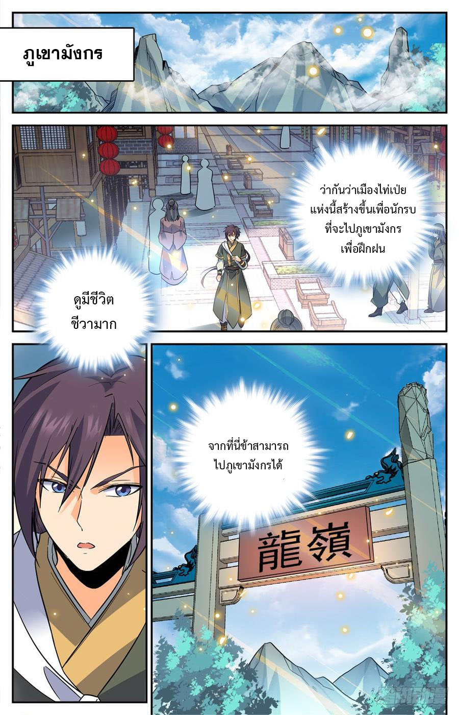 คนไร้ค่าสู่เส้นทางเทพยุทธ ตอนที่ 15 หน้า 11