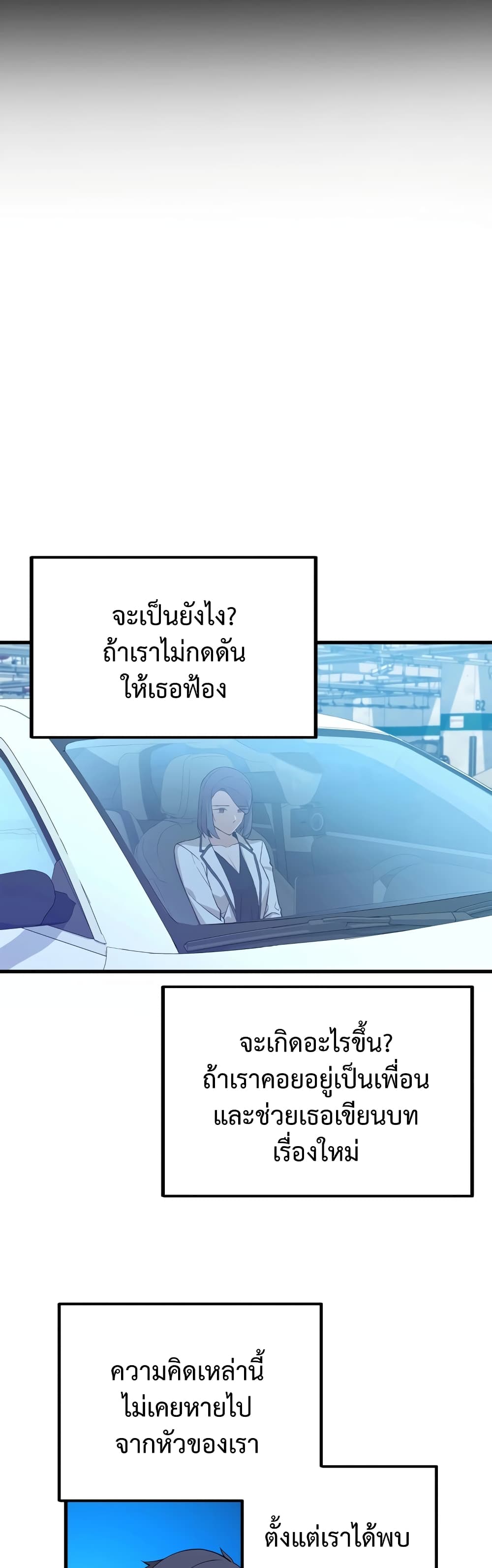 ผมเป็นนักเขียนบทที่มีระบบสปอยล์ ตอนที่ 6 หน้า 31