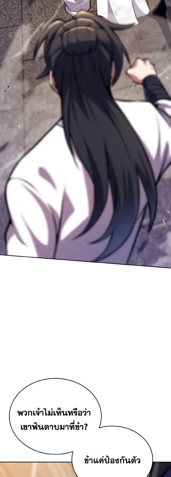 การหวนคืนของศิษย์ราชันแห่งยุทธภพ ตอนที่ 10 หน้า 74
