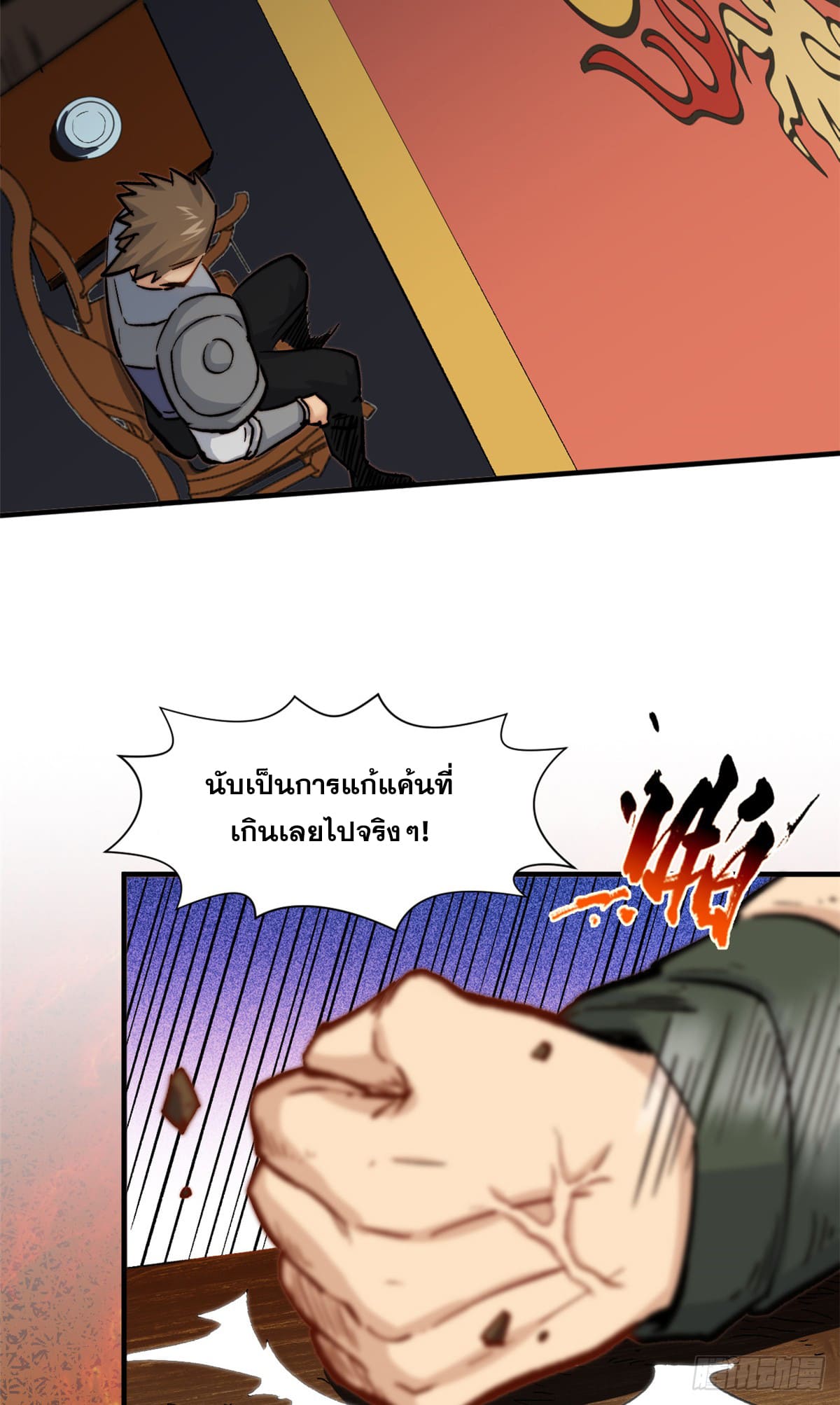 ระบบสุ่มดวงชะตา(ทันจีน) ตอนที่ 62 หน้า 5