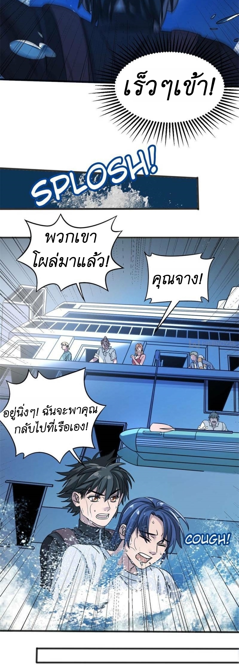Blue and White Club ตอนที่ 8 หน้า 6