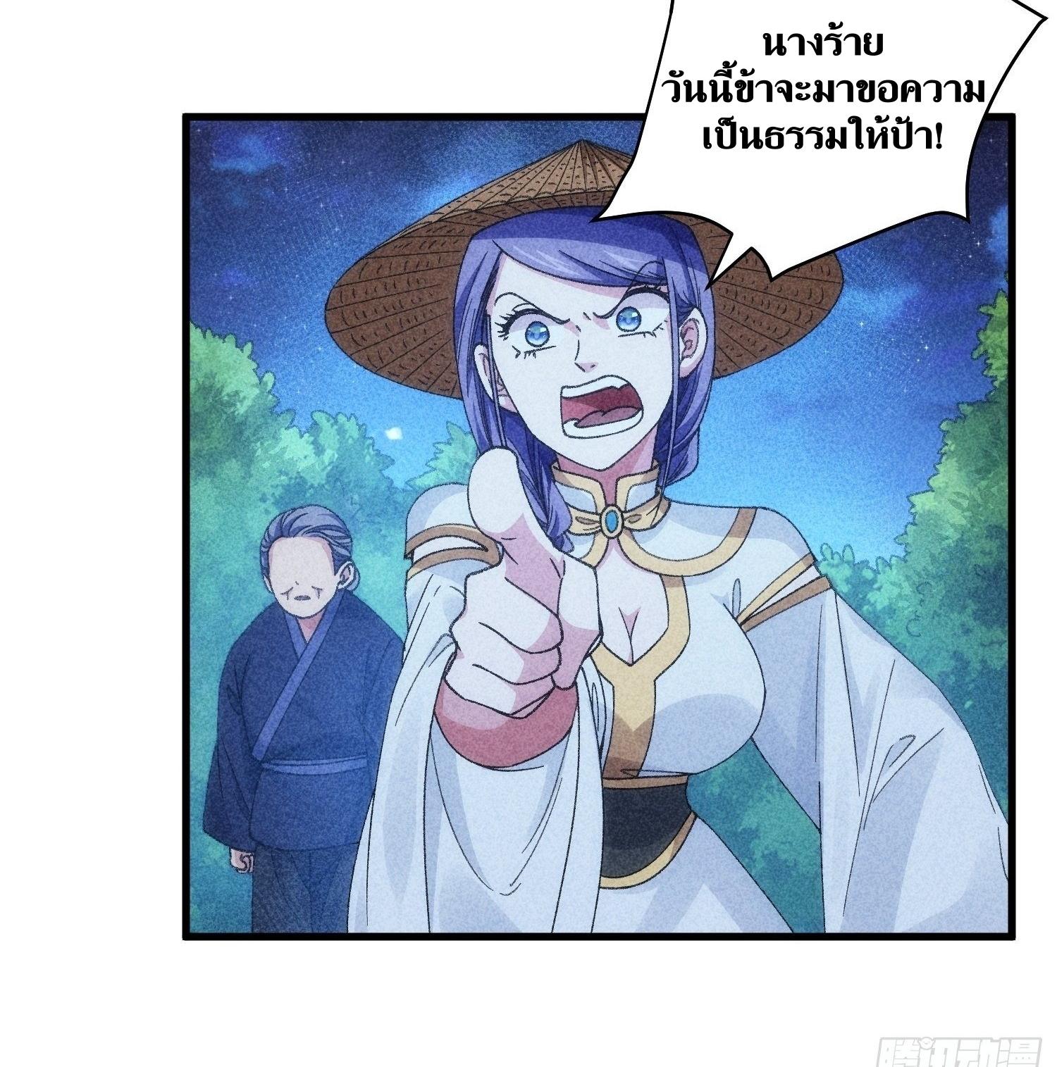 ข้าแค่ไม่เล่นไพ่ตามเกม ตอนที่ 12 หน้า 16