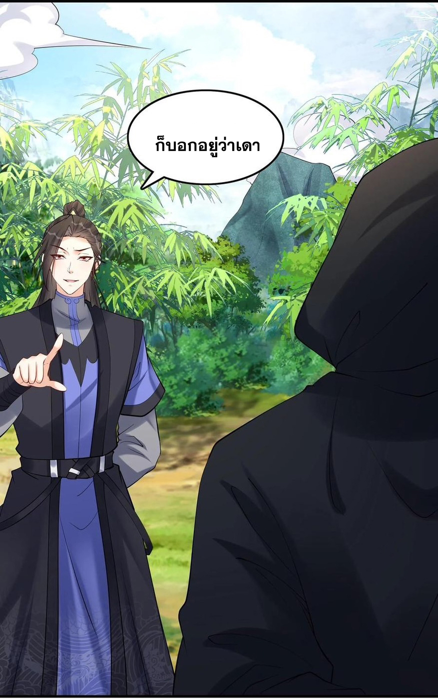 The Villain of Destiny วายร้ายแห่งโชคชะตา! ตอนที่ 118 หน้า 34