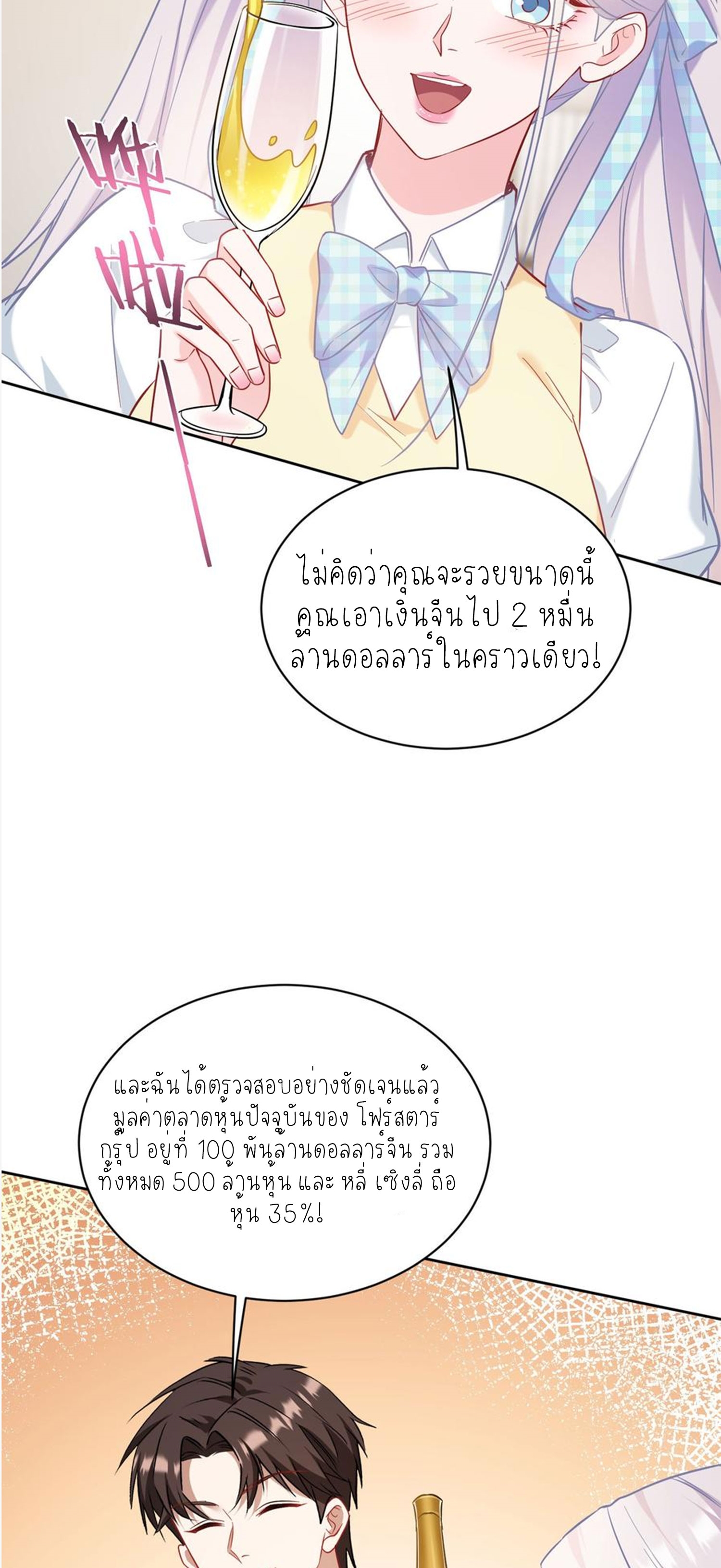 ผมไปเกาะสาวสวยกิน, แต่ตอนนี้ฉันเป็นคนร่ำรวยแล้ว~ ตอนที่ 140 หน้า 43