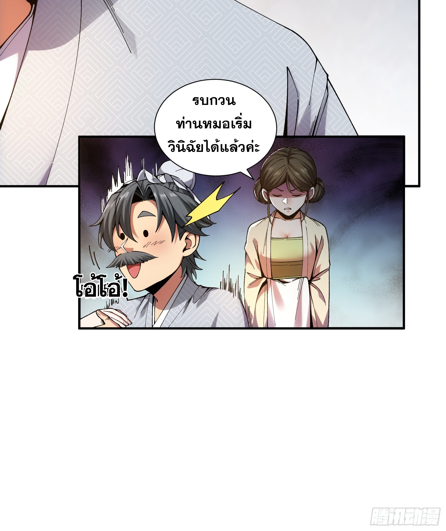 หาญท้าชะตาฟ้า ปริศนายุทธจักร ตอนที่ 38 หน้า 20