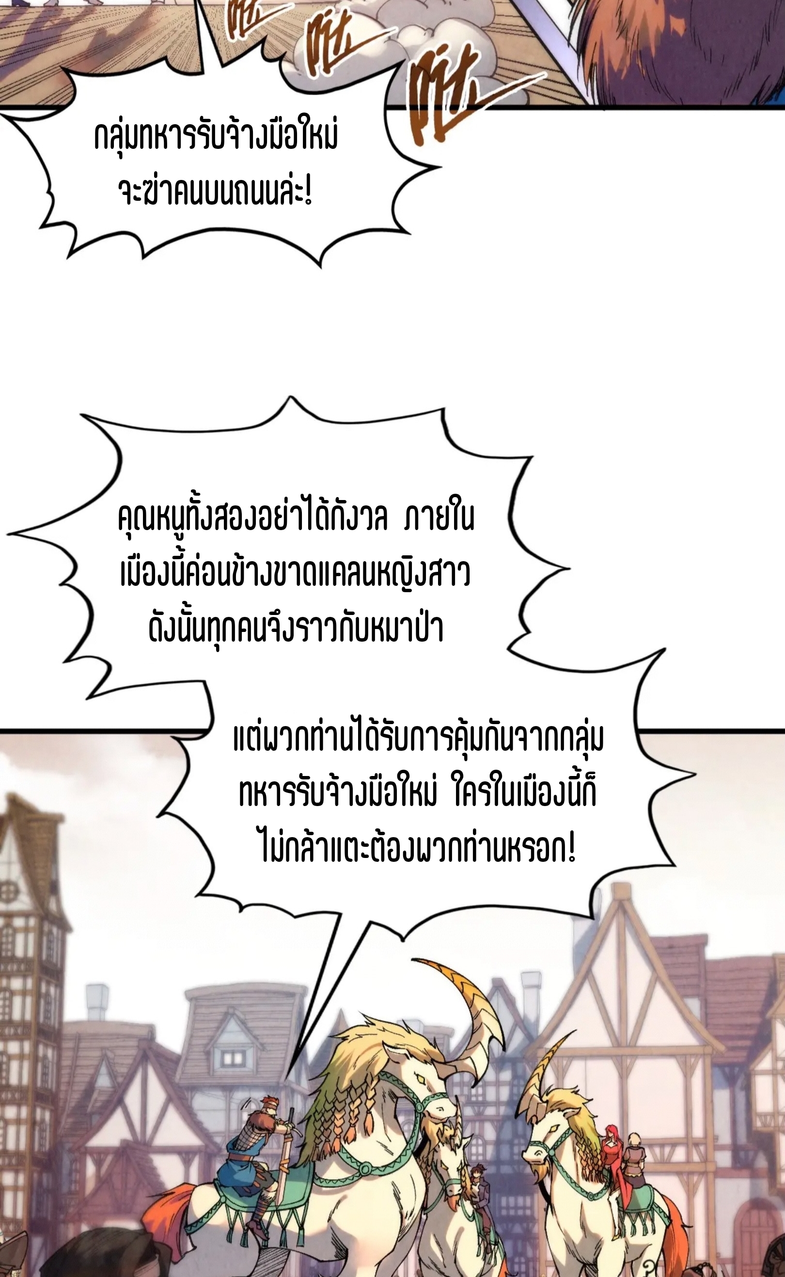 มหาเทพนิรันดร์กาล ตอนที่ 207 หน้า 45