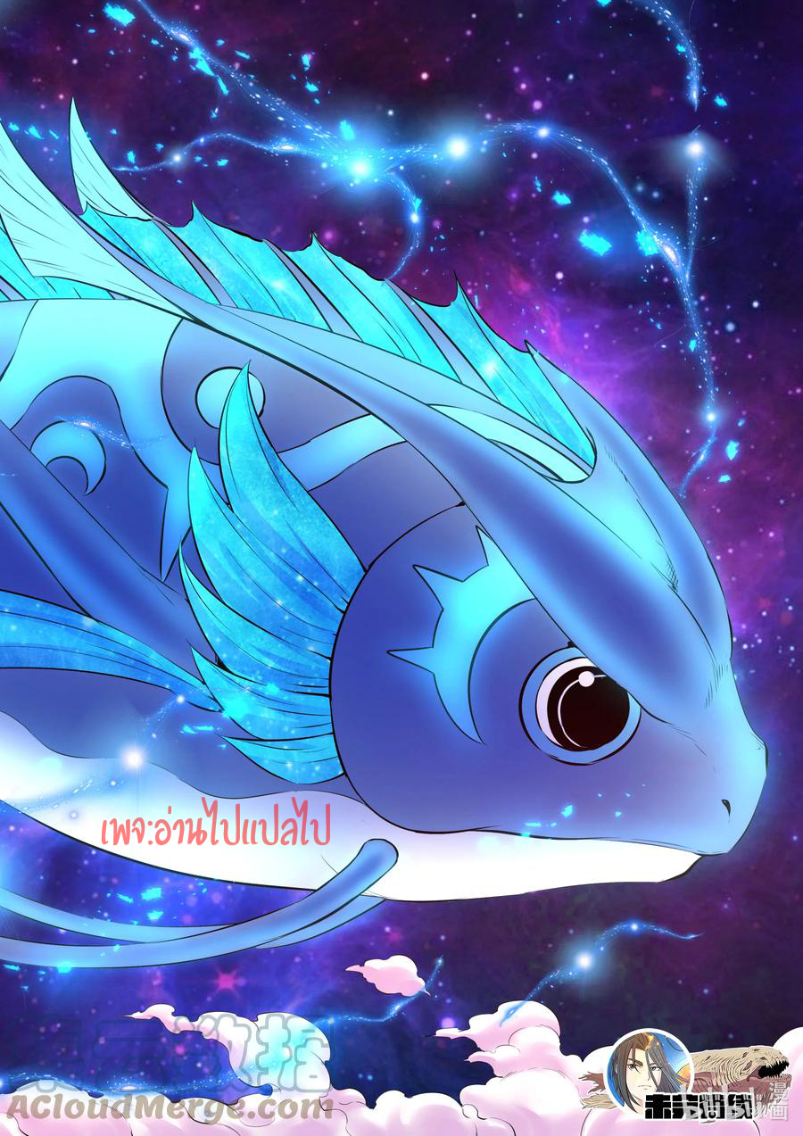 King of Spirit beast - ราชาแห่งสัตว์วิญญาณ ตอนที่ 122 หน้า 20