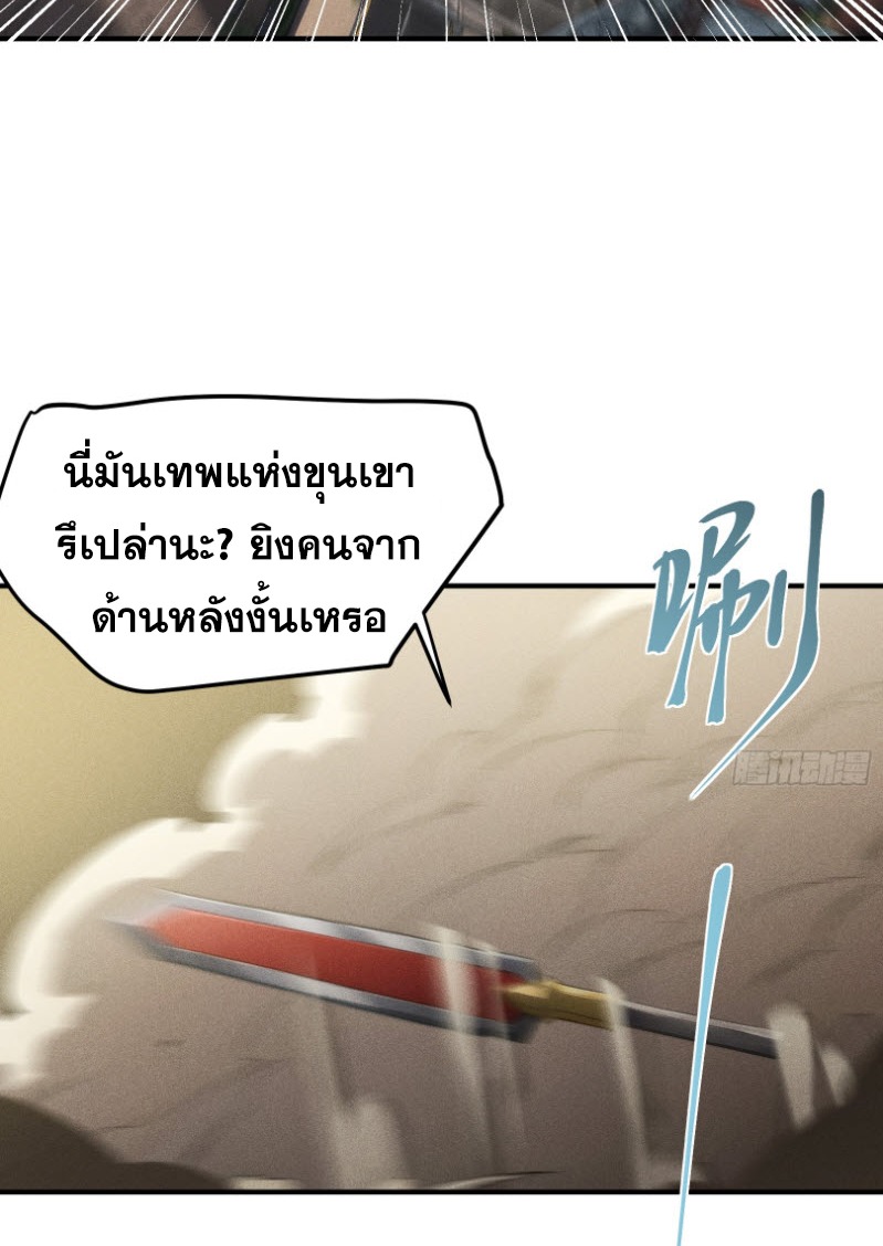 ข้าจะปลุกเทพเจ้าขึ้นมา! (I Have Revived The Chinese Gods!) ตอนที่ 5 หน้า 52