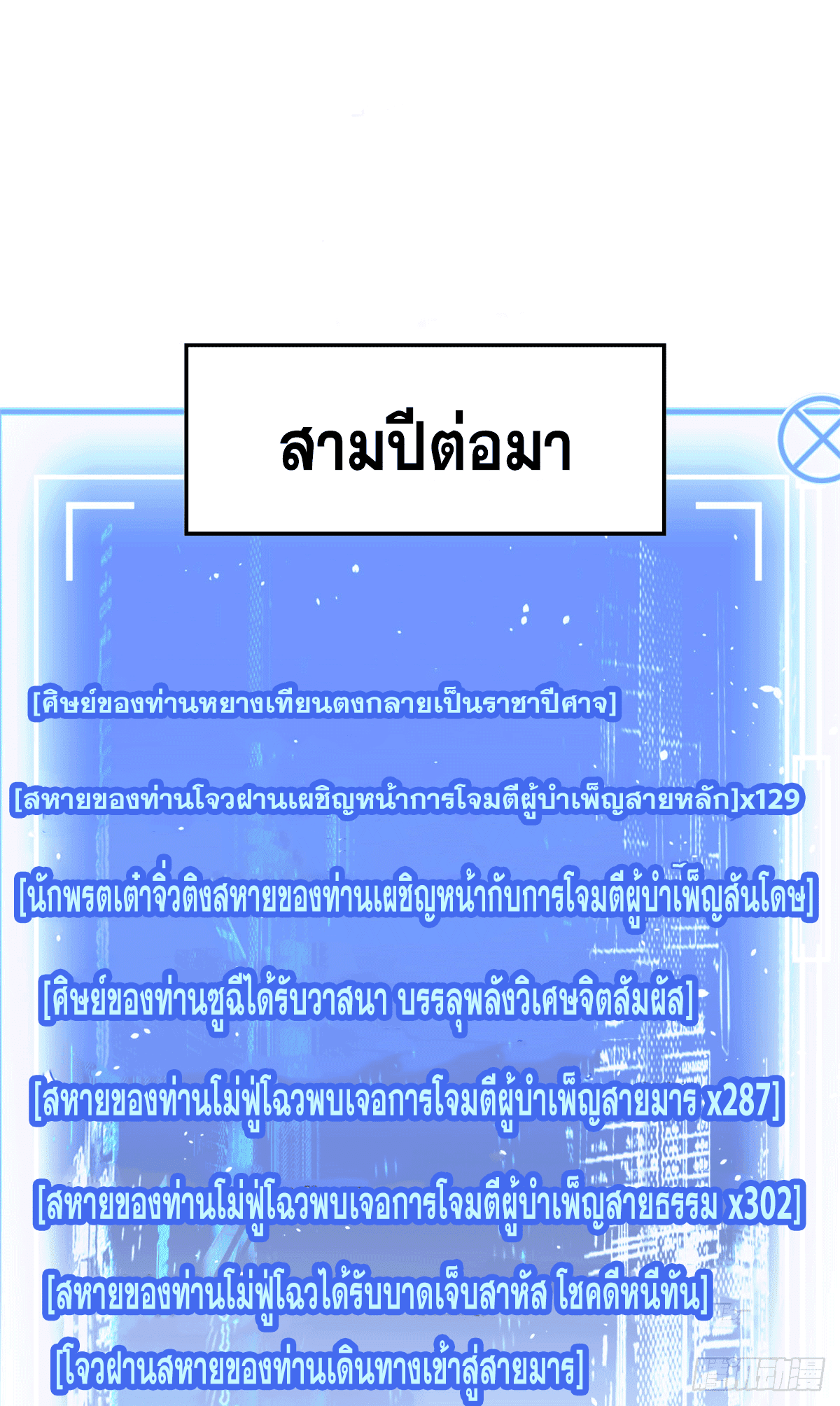 ระบบสุ่มดวงชะตา(ทันจีน) ตอนที่ 65 หน้า 3
