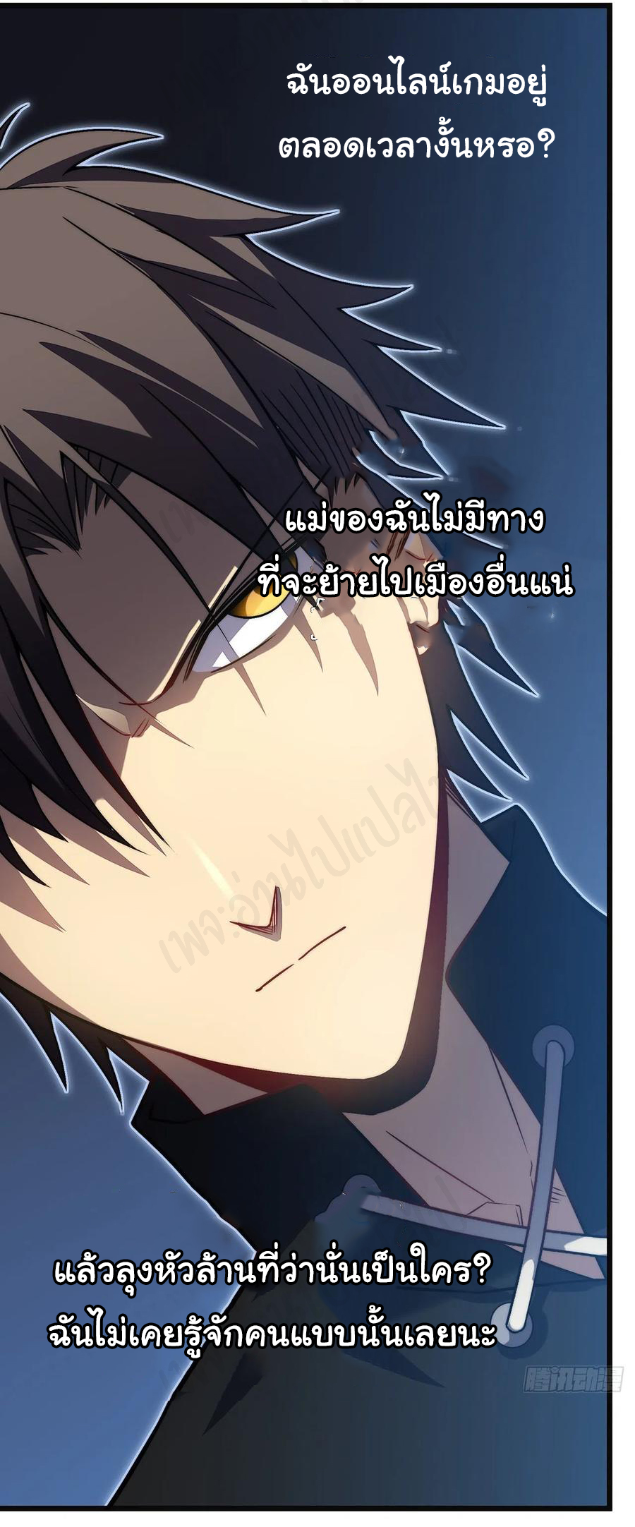 I killed the gods in another world ตอนที่ 34 หน้า 4