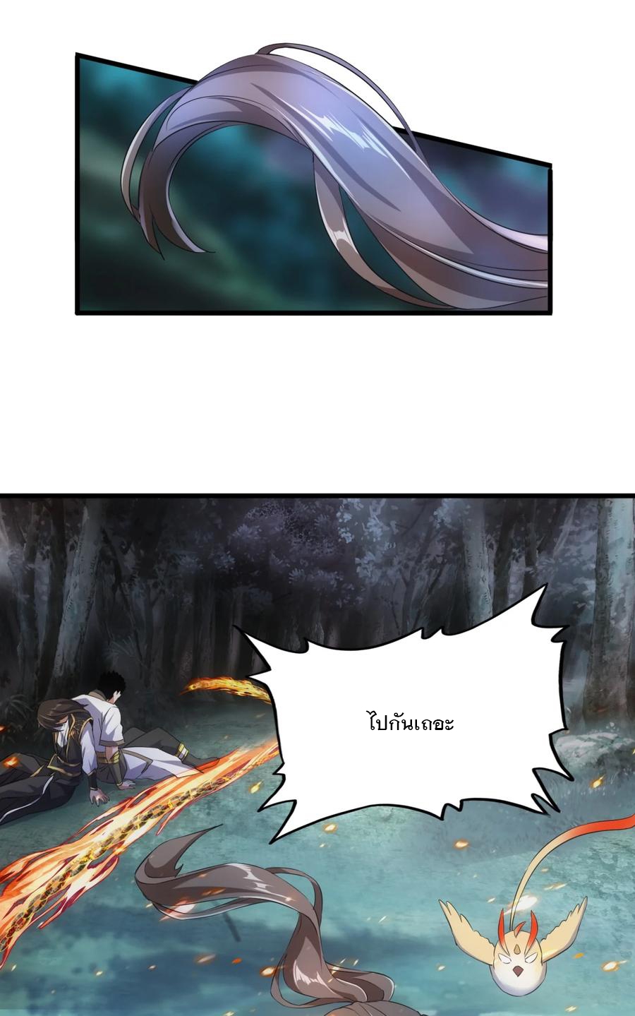 มหาเทพเอกะหมื่นบรรพกาล (จบ) ตอนที่ 44 หน้า 29