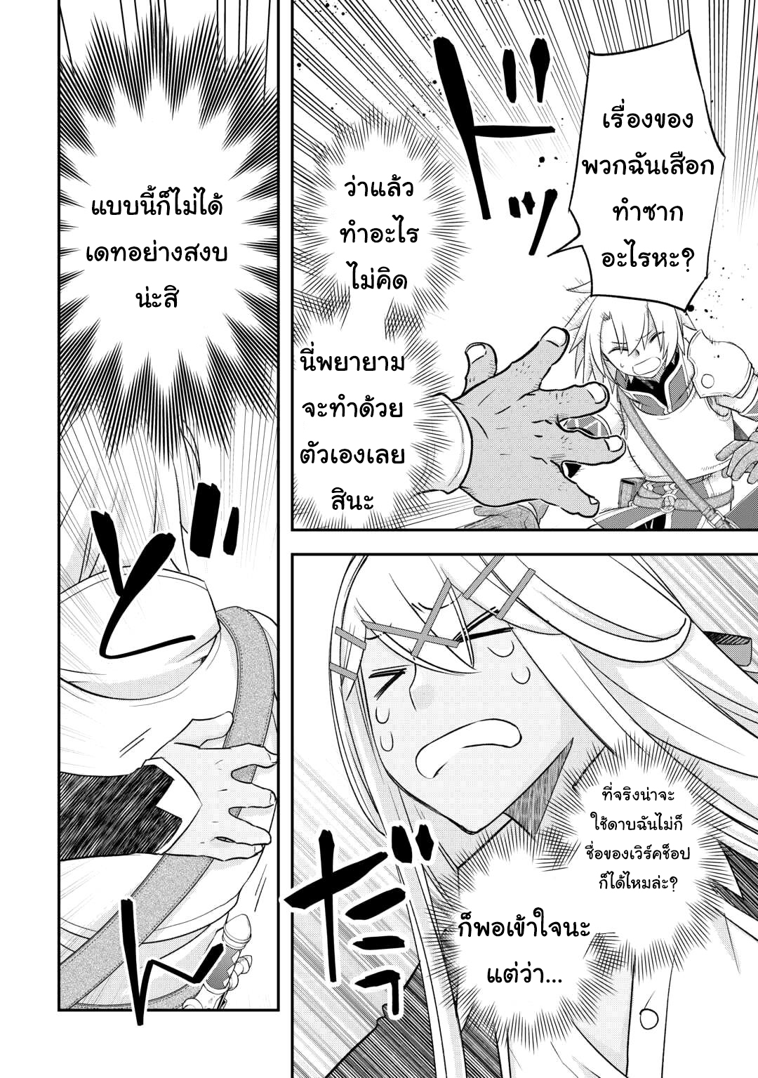 Kanchigai No Atelier Master ตอนที่ 39 หน้า 22