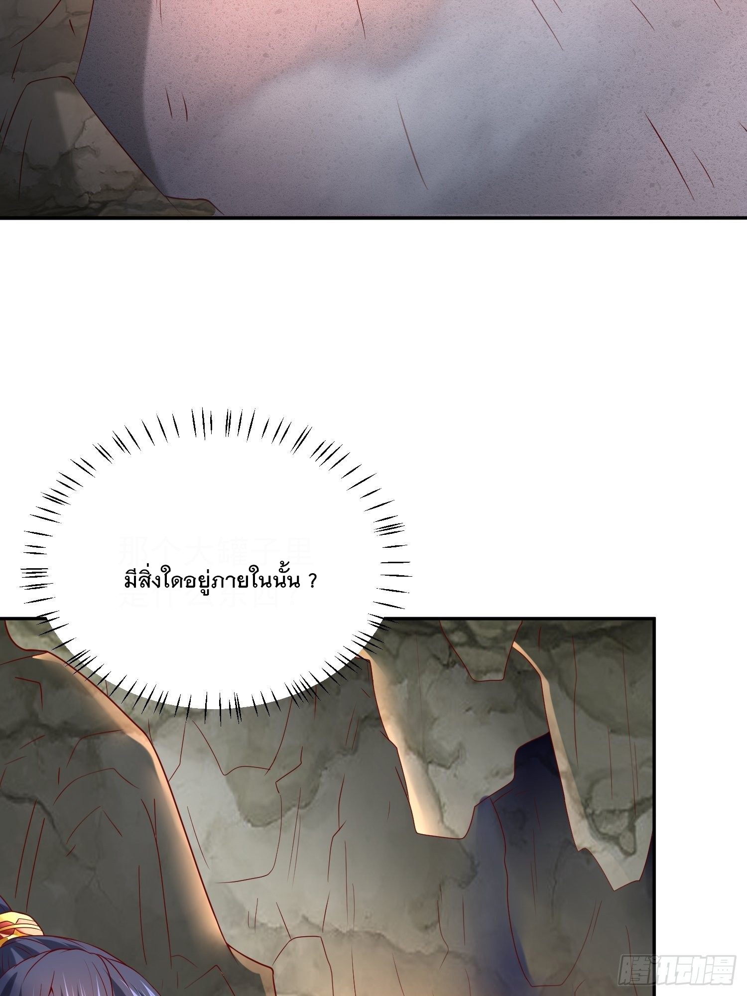 Becoming A God By Teaching Six Sisters - ข้ามีพี่สาวสุดแกร่งทั้งหกที่หาใครเทียบได้ ตอนที่ 32 หน้า 24