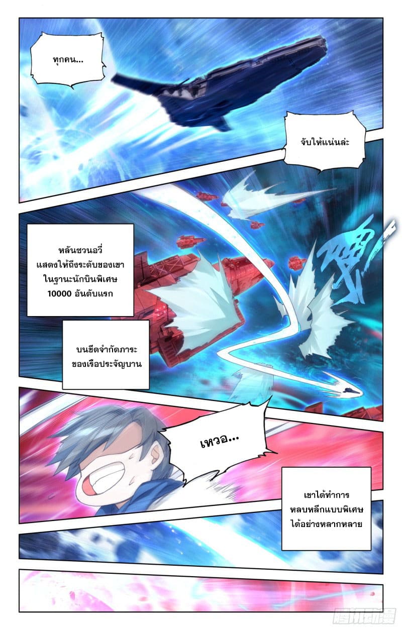 Soul Land IV – The Ultimate Combat มหาศึกการต่อสู้ ตอนที่ 180 หน้า 15