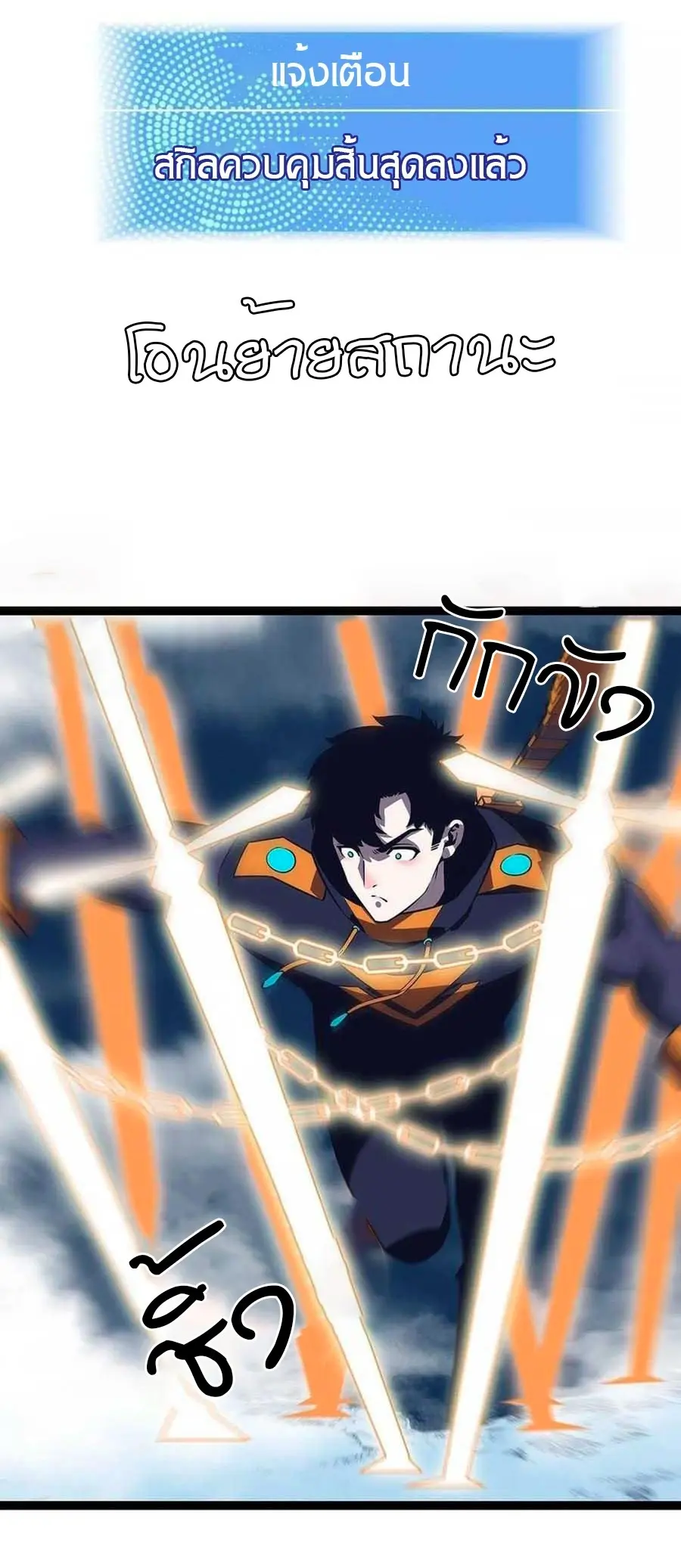 [จบ] เริ่มต้นใหม่ด้วยการเล่นเกมอย่างจริงจัง - It All Starts With Playing Game Seriously ตอนที่ 68 หน้า 4