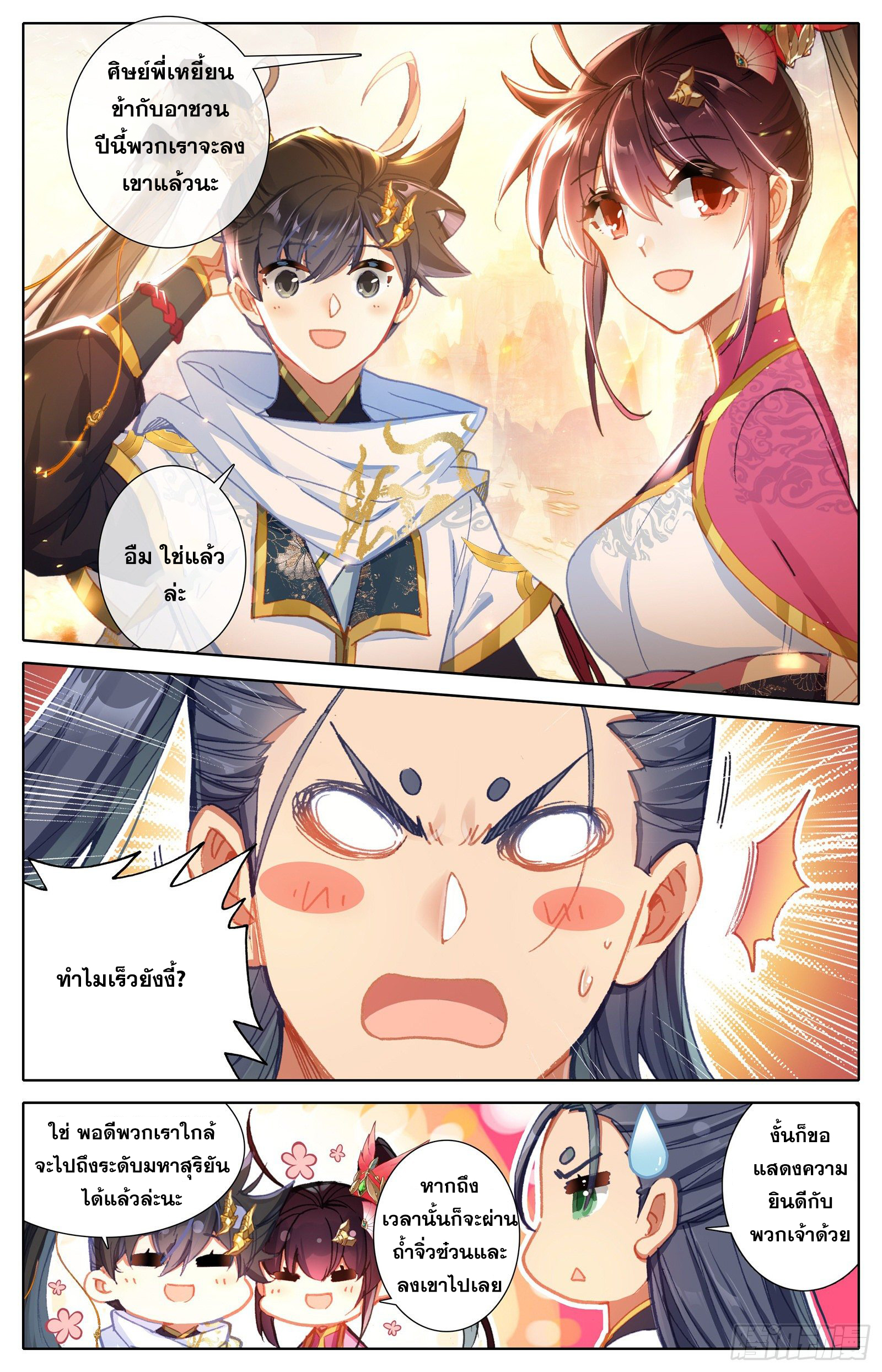 Azure Legacy (ทันจีน) ตอนที่ 82 หน้า 9
