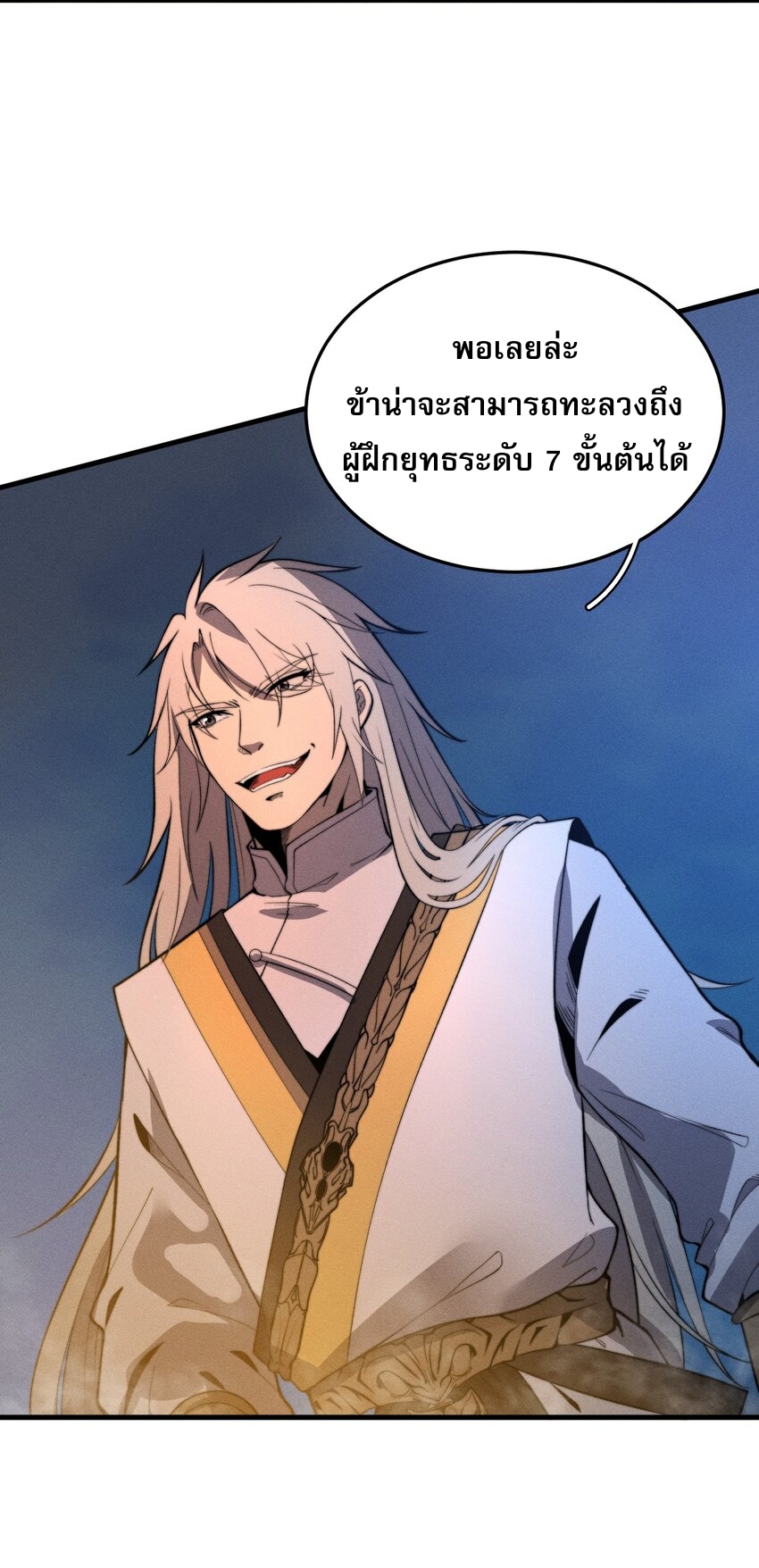 ระบบกลืนกินขั้นสุดยอด ตอนที่ 18 หน้า 25