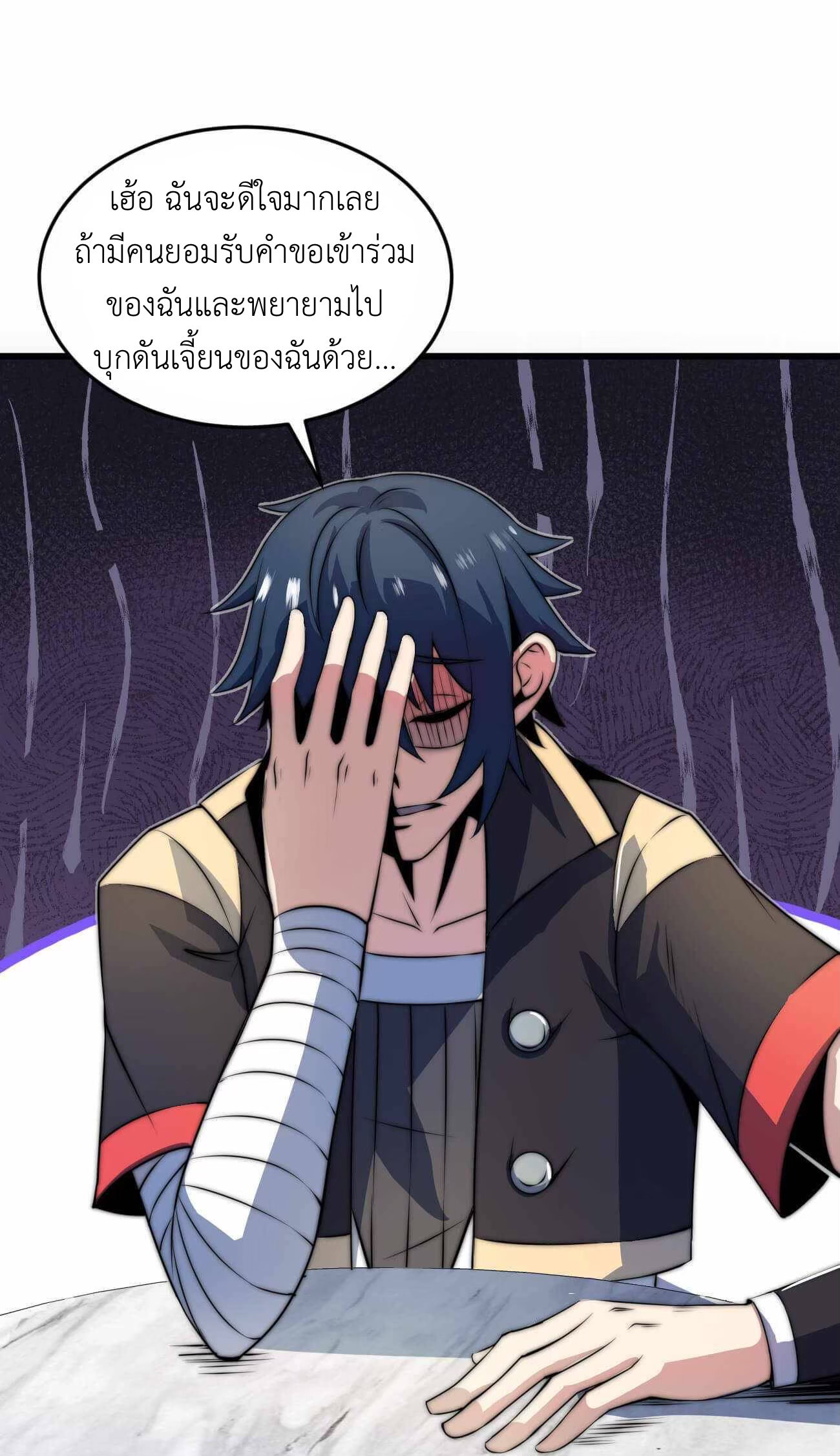 ระบบโกงราชาปีศาจ ตอนที่ 7 หน้า 72