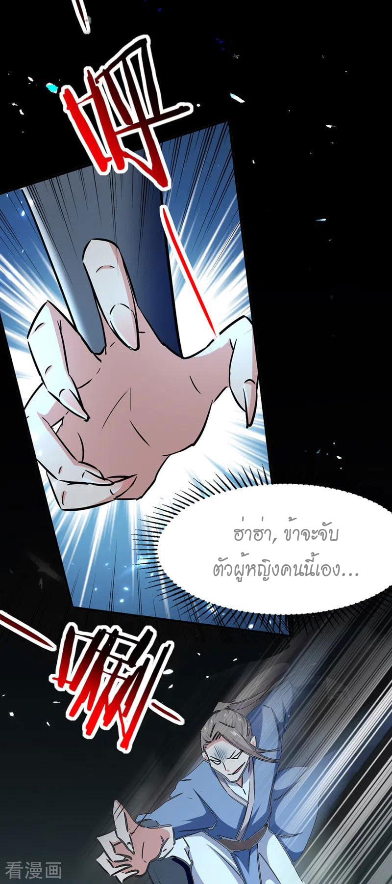 จิตวิญญาณที่ไม่มีใครเทียบเคียง ตอนที่ 52 หน้า 3