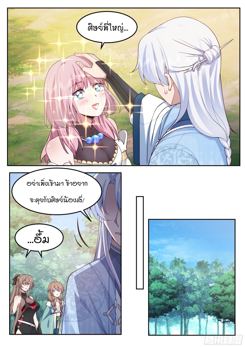 เกิดใหม่เป็นศิษย์พี่ใหญ่จอมวายร้ายกับเหล่าหญิงสาวยันเดเระ ตอนที่ 24 หน้า 4