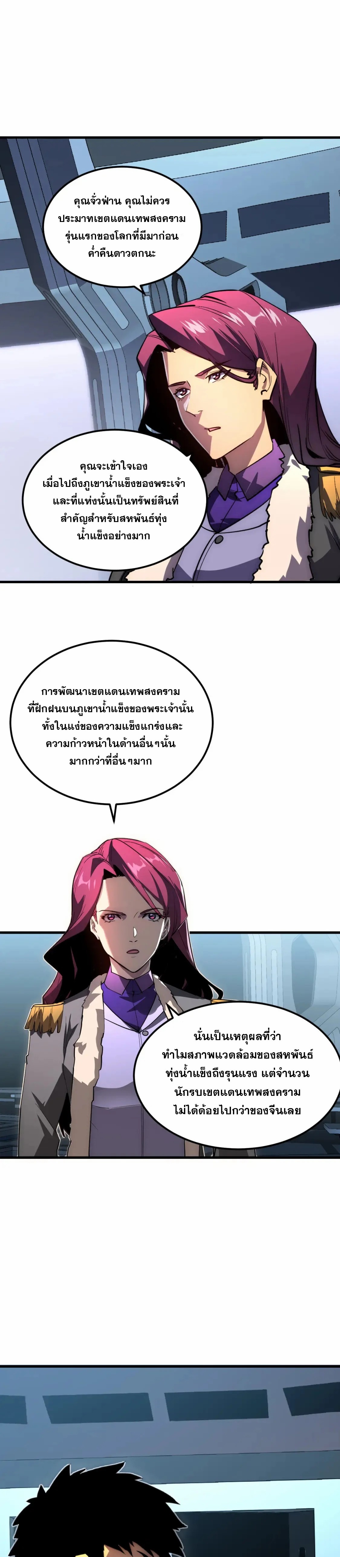 Rise From The Rubble |  เศษซากวันสิ้นโลก ตอนที่ 256 หน้า 17