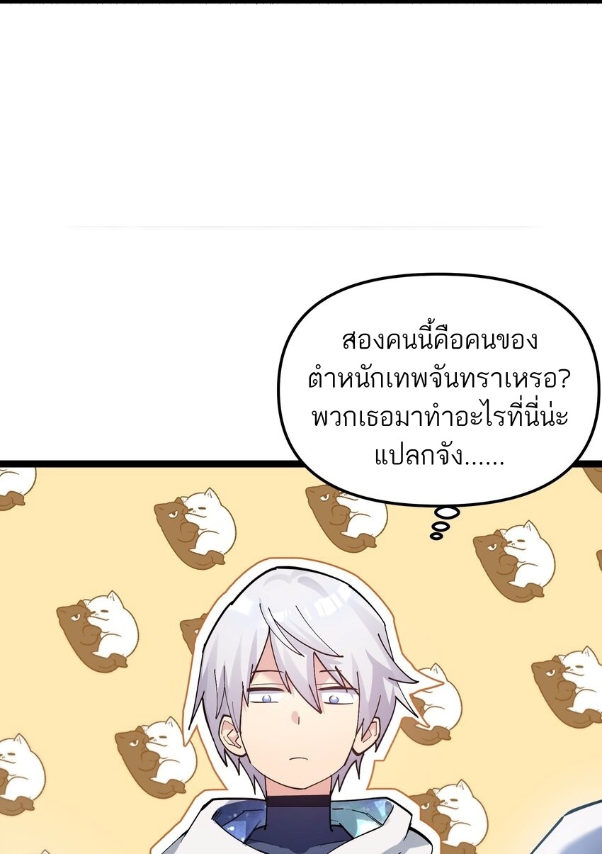 ใครๆต่างเรียกฉันว่าราชันแห่งจันทรา ตอนที่ 5 หน้า 45