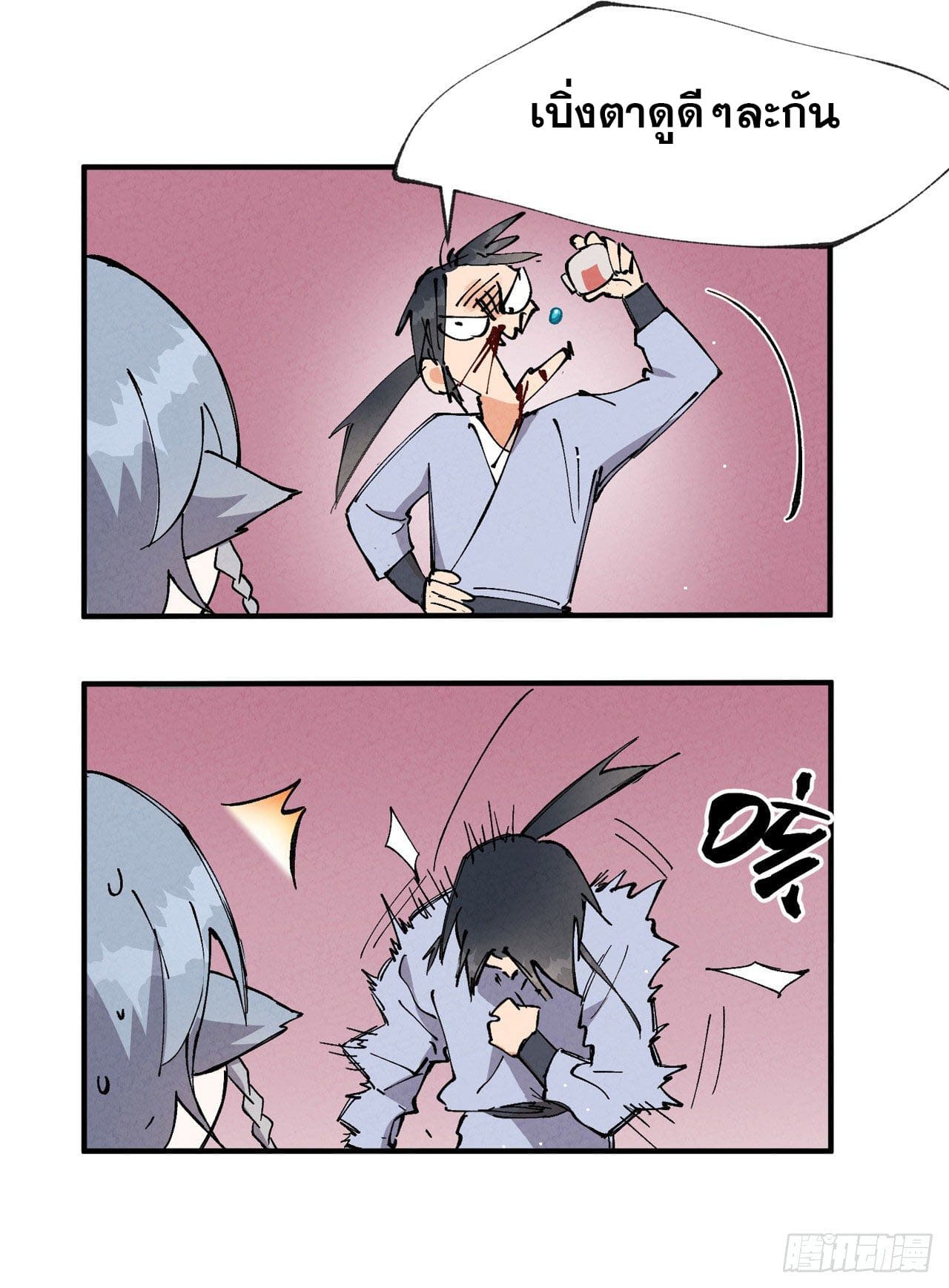 ระบบพัฒนาสุดแข็งแกร่ง ตอนที่ 16 หน้า 4