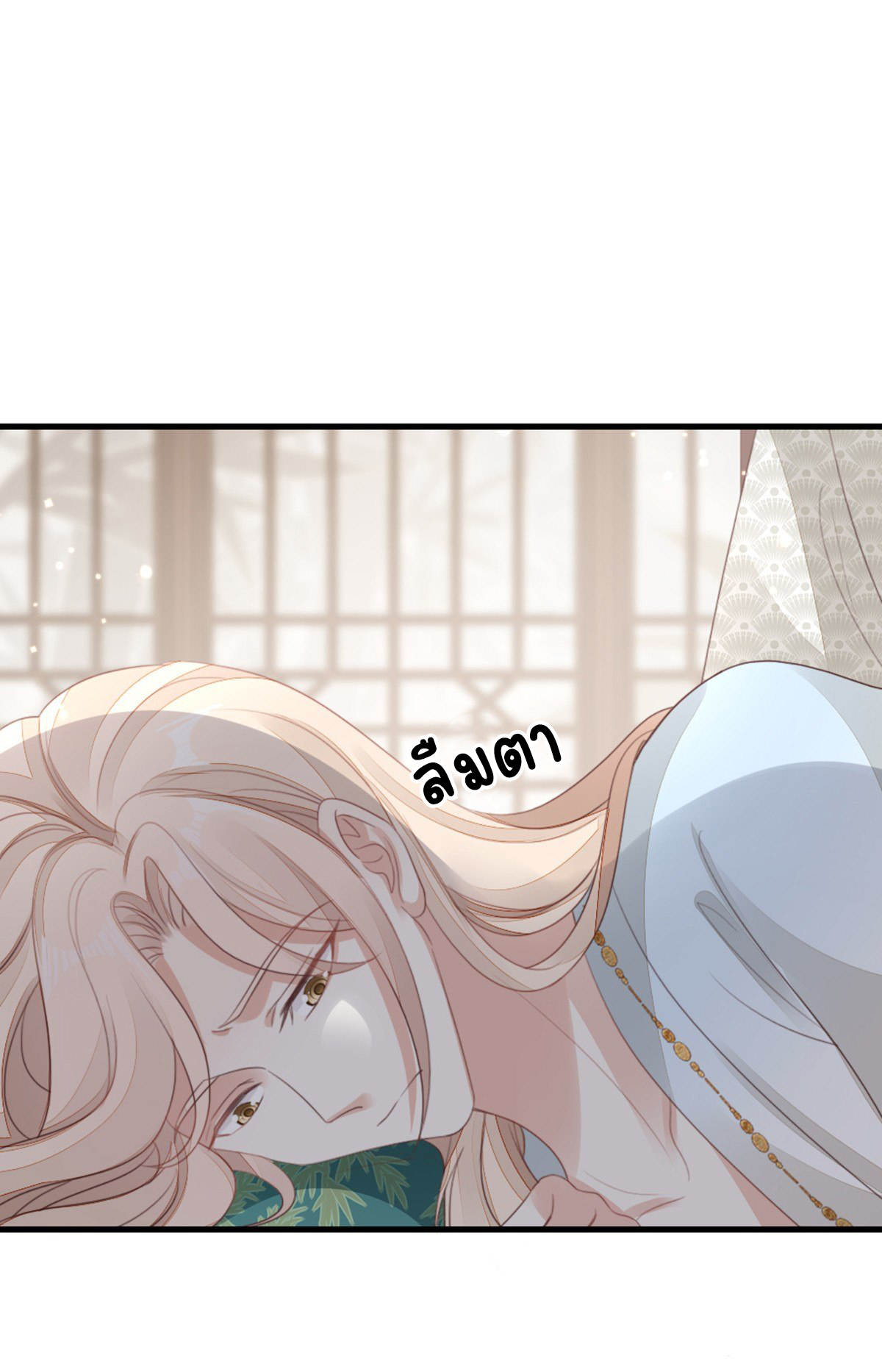 ระบบเปลี่ยนชะตายัยตัวร้าย ตอนที่ 83 หน้า 19