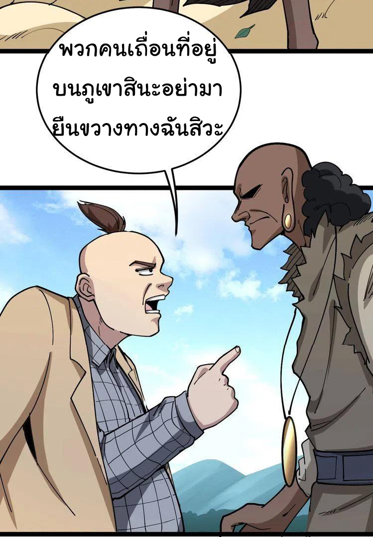 Bad Hand Witch Doctor สุดยอดพ่อมดหมอผี ตอนที่ 33 หน้า 30