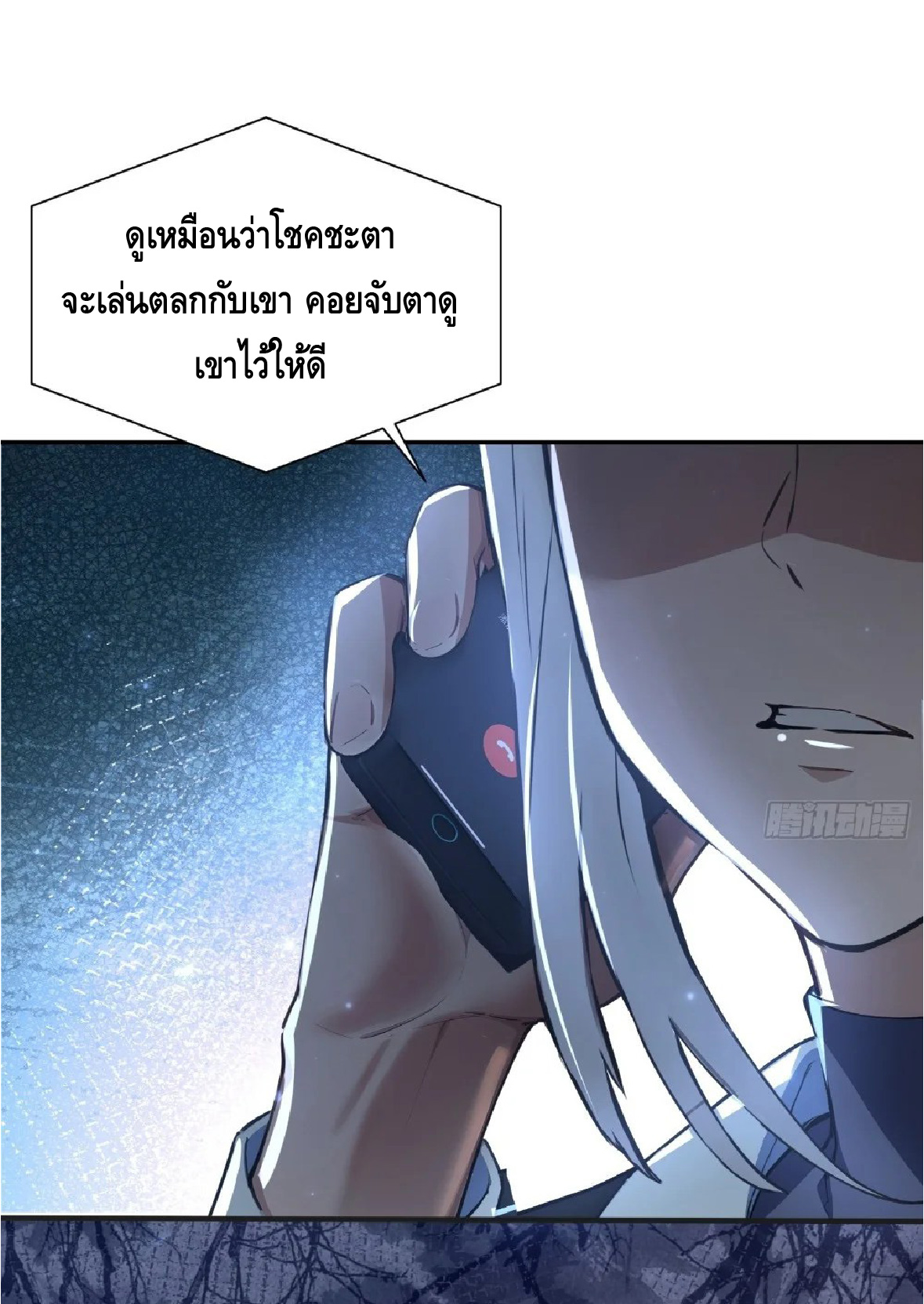 ปรมาจารย์สัตว์ร้าย ตอนที่ 5 หน้า 46