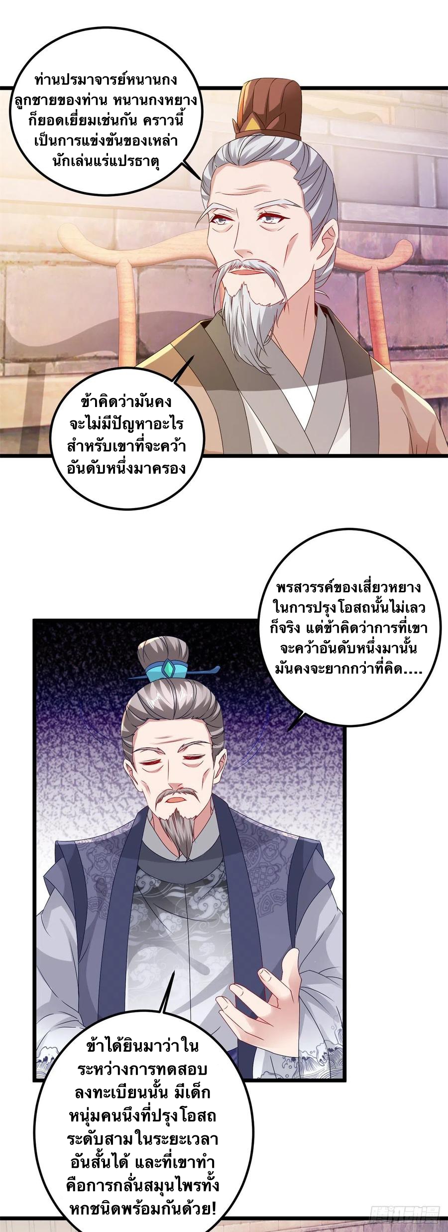 จักรพรรดิวิญญาณศักดิ์สิทธิ์ (ทันจีน) ตอนที่ 179 หน้า 24