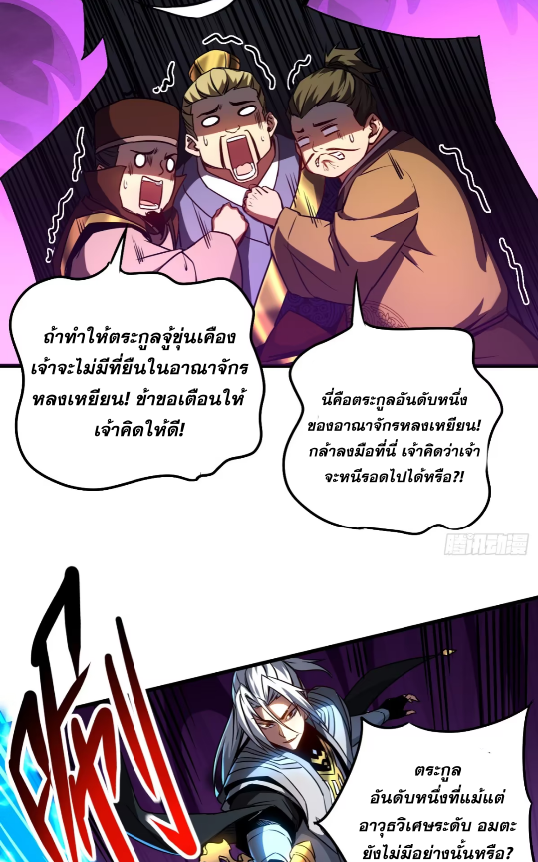 My Disciples Cultivate, While I Slack Off!  ศิษย์ของข้าฝกฝน ส่วนข้าขี้เกียจ ตอนที่ 99 หน้า 26