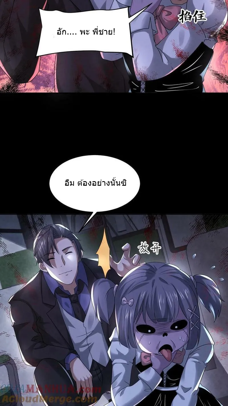 Overly Ferocious of Being Cautious ตอนที่ 92 หน้า 7