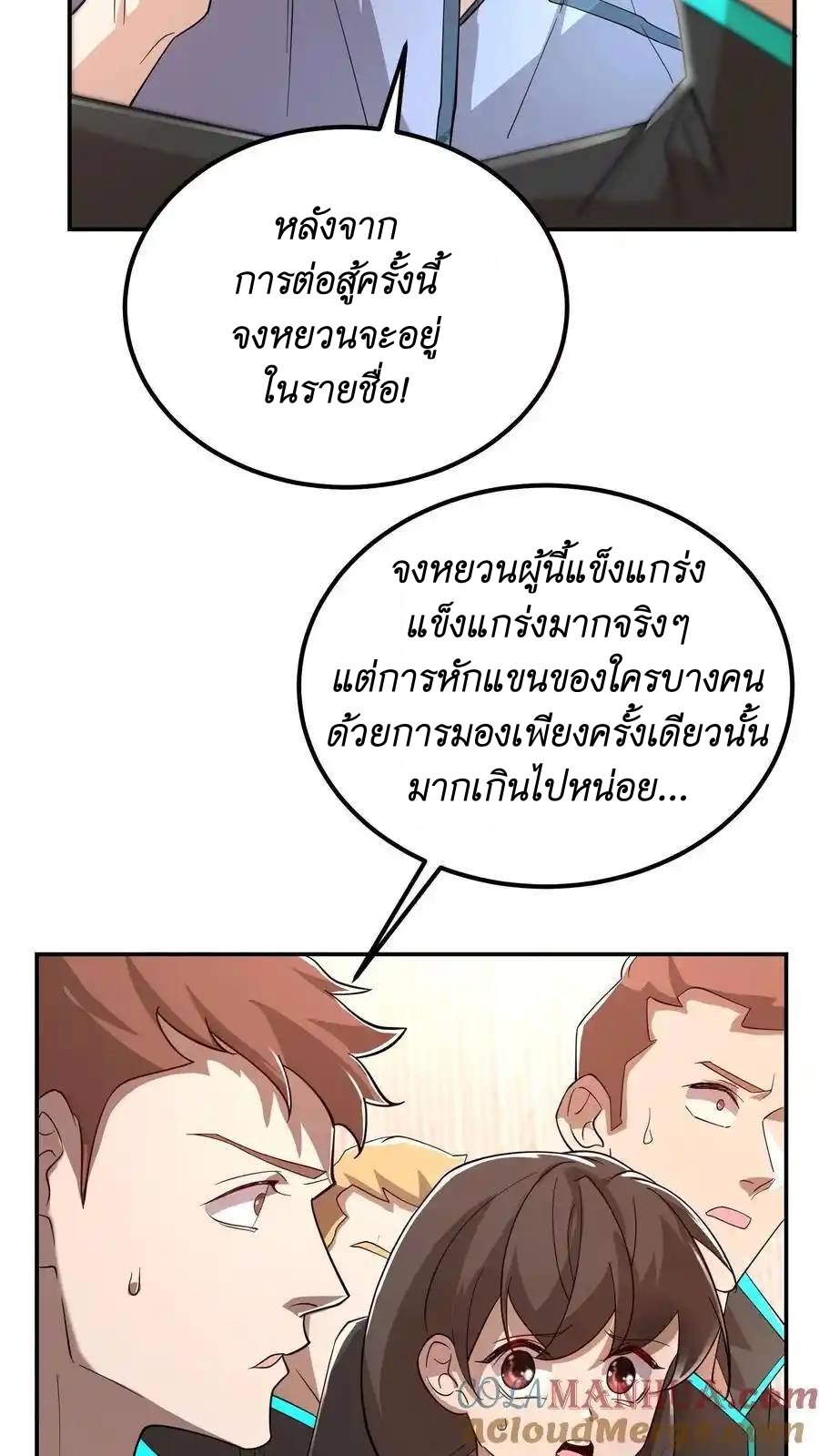 I Accidentally Became Invincible While Studying With My Sister ตอนที่ 43 หน้า 11