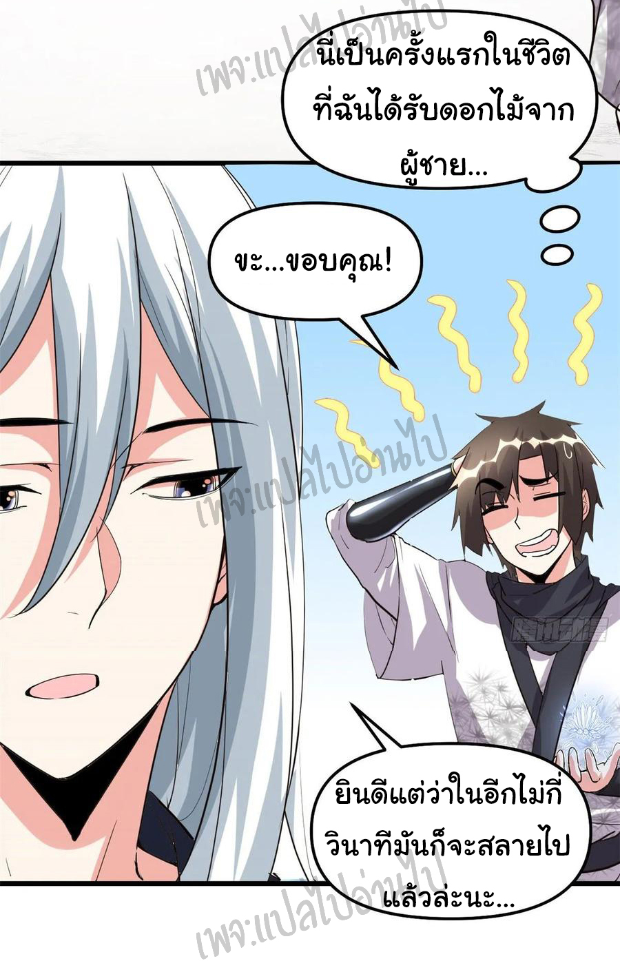 I might be a fake fairy ตอนที่ 105 หน้า 9