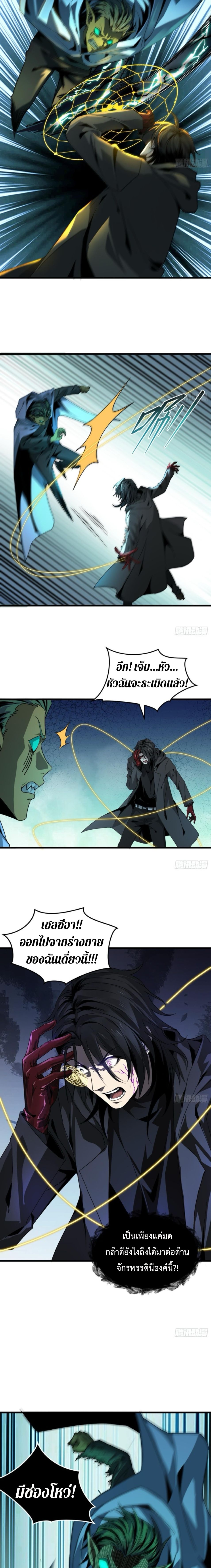 The Wretched  ข้าคือดาวหายนะ ดวงชะตาที่เปล่าเปลี่ยว ตอนที่ 9 หน้า 5