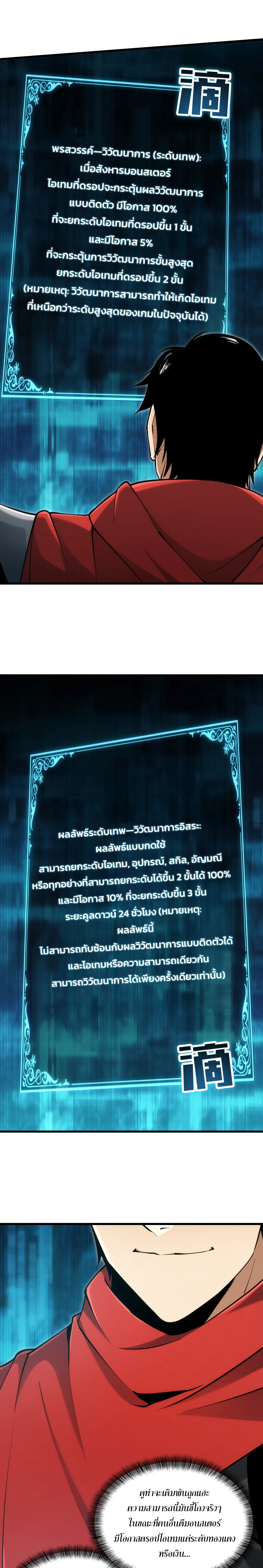 [อ่านฟรี] เกมออนไลน์: ฉันตีบวกได้ทุกอย่าง! ตอนที่ 2 หน้า 21